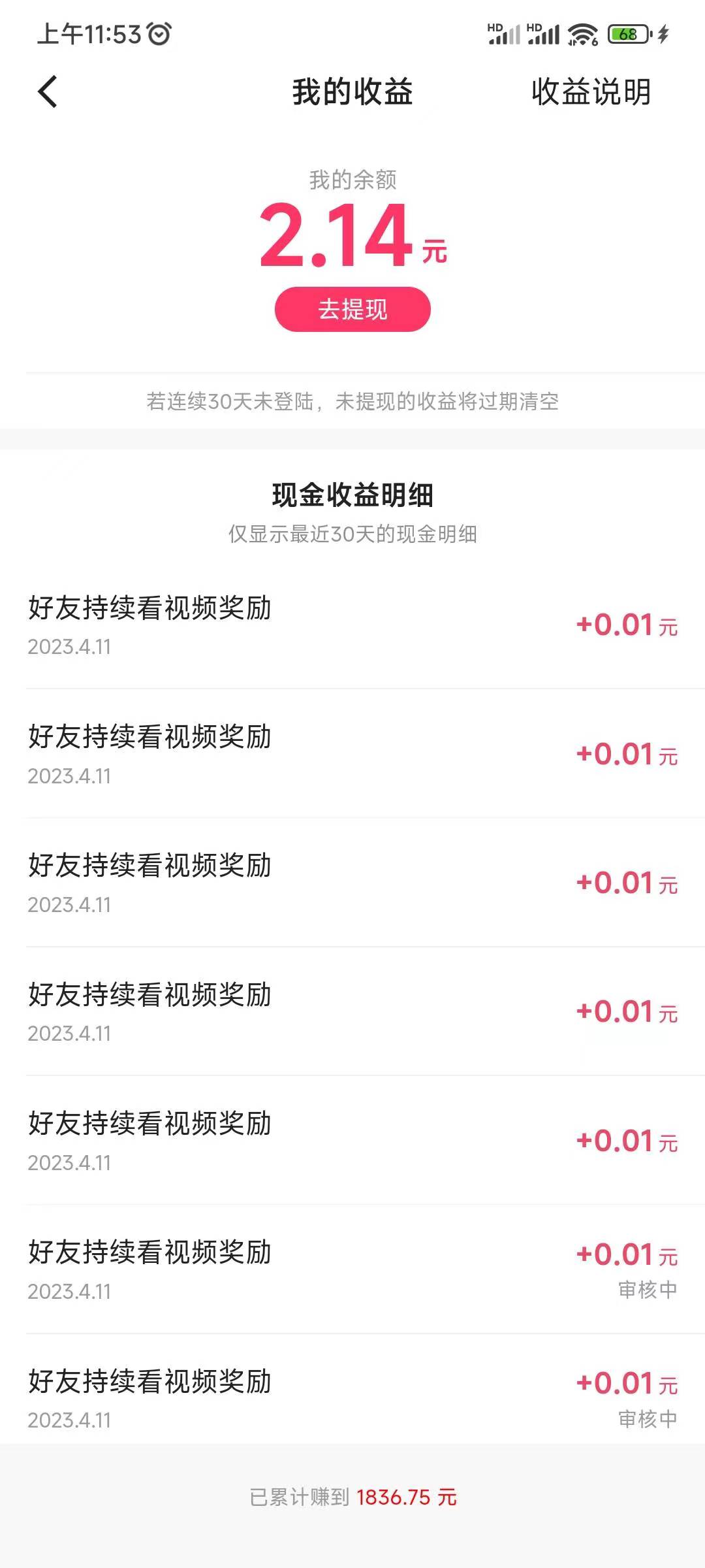 快手被邀请人获得的金币不一定都会同样给邀请人