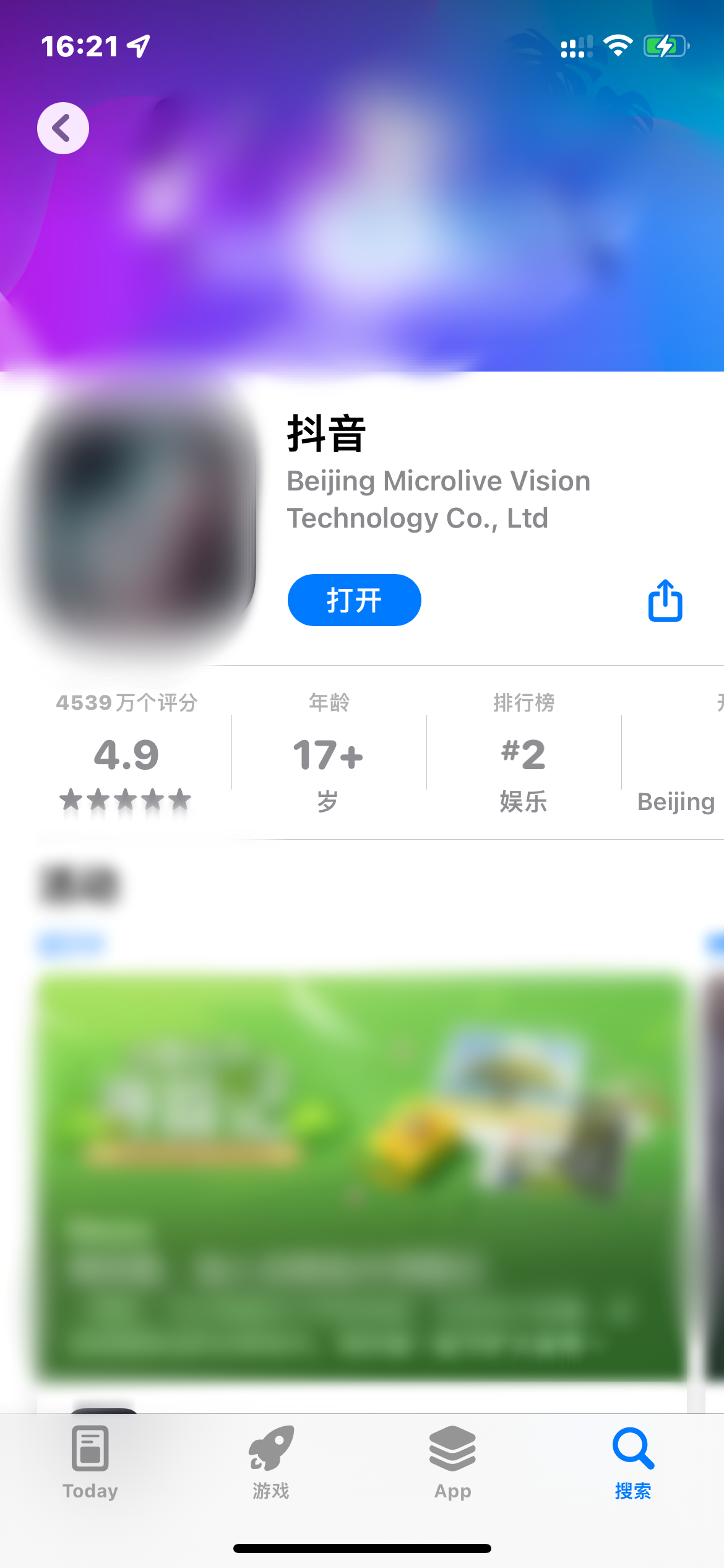 在应用商店中下载抖音安装