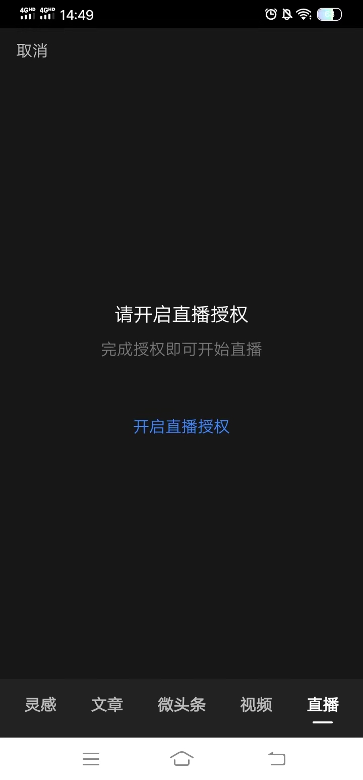 今日头条点击发布选中直播就可以直播视频