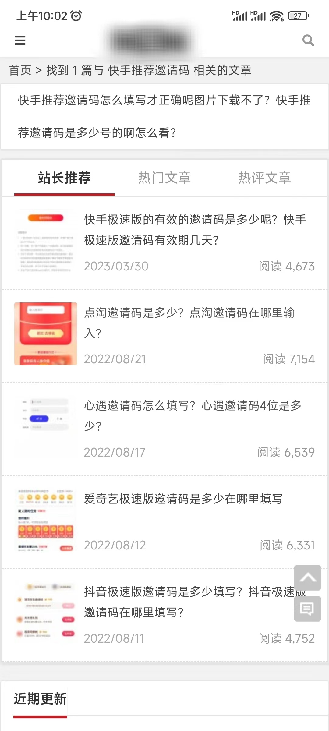 快手推荐邀请码在懂电脑获取