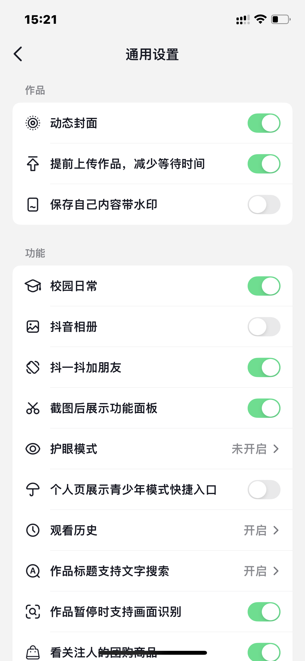 抖音动态壁纸权限在通用设置中打开