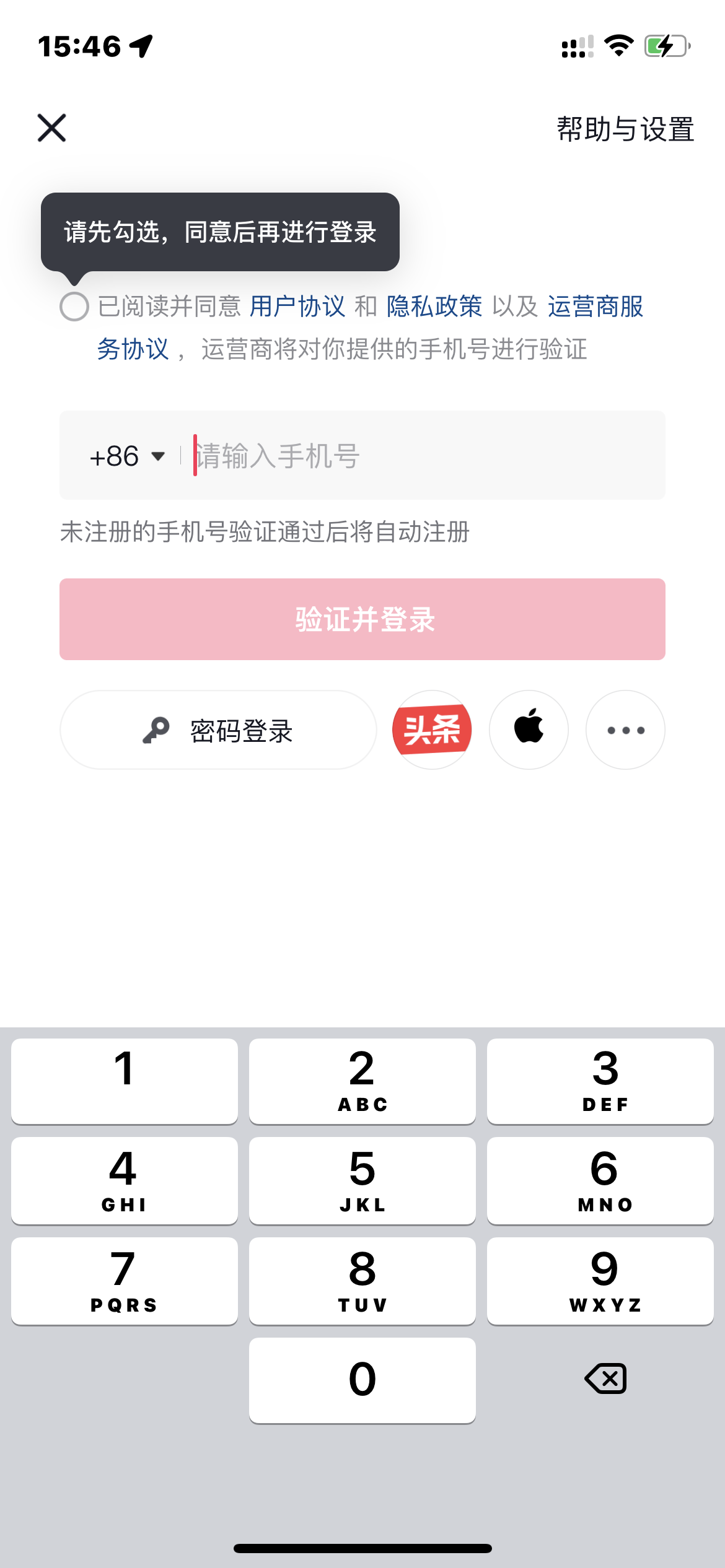 注册抖音需要一个未注册过的手机号
