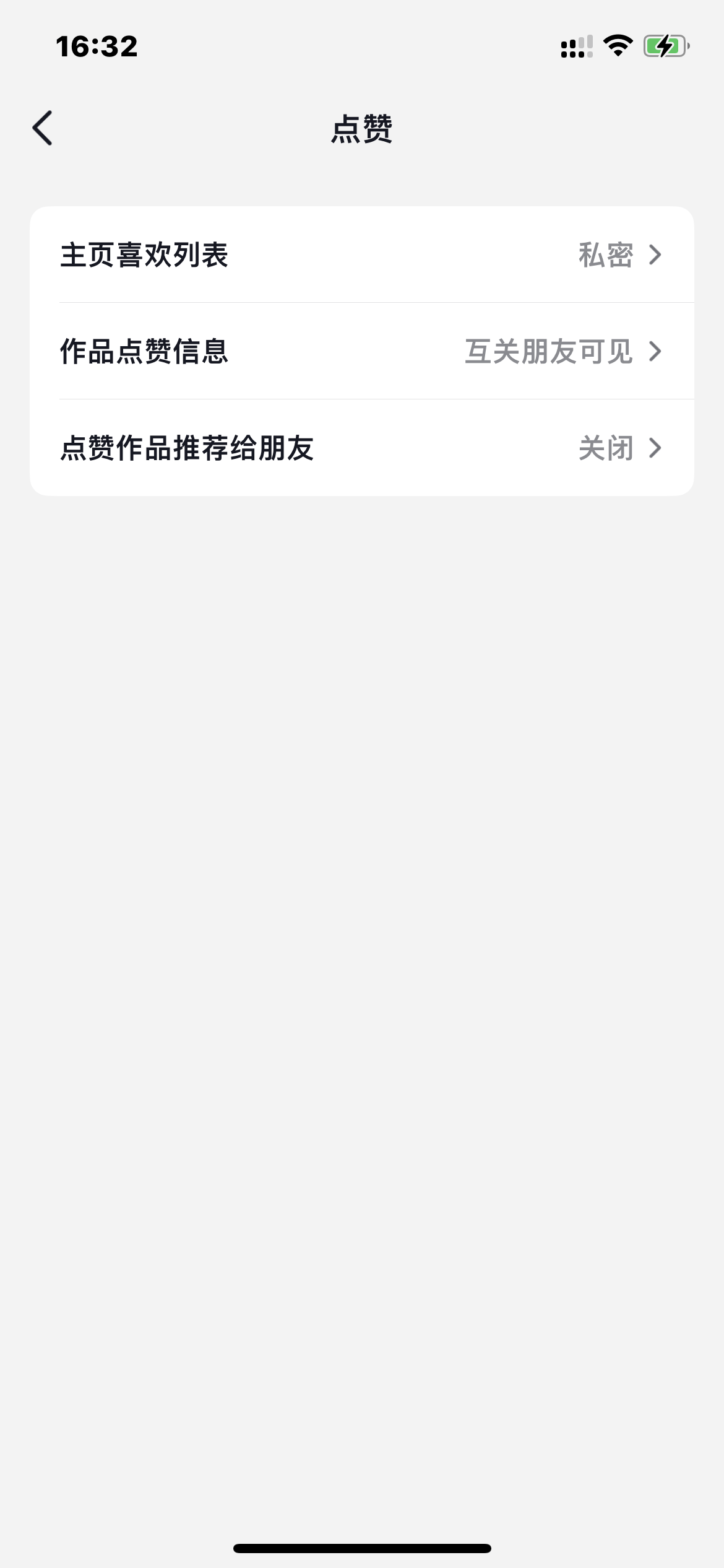 在隐私设置中可以设置抖音点赞不让别人看到