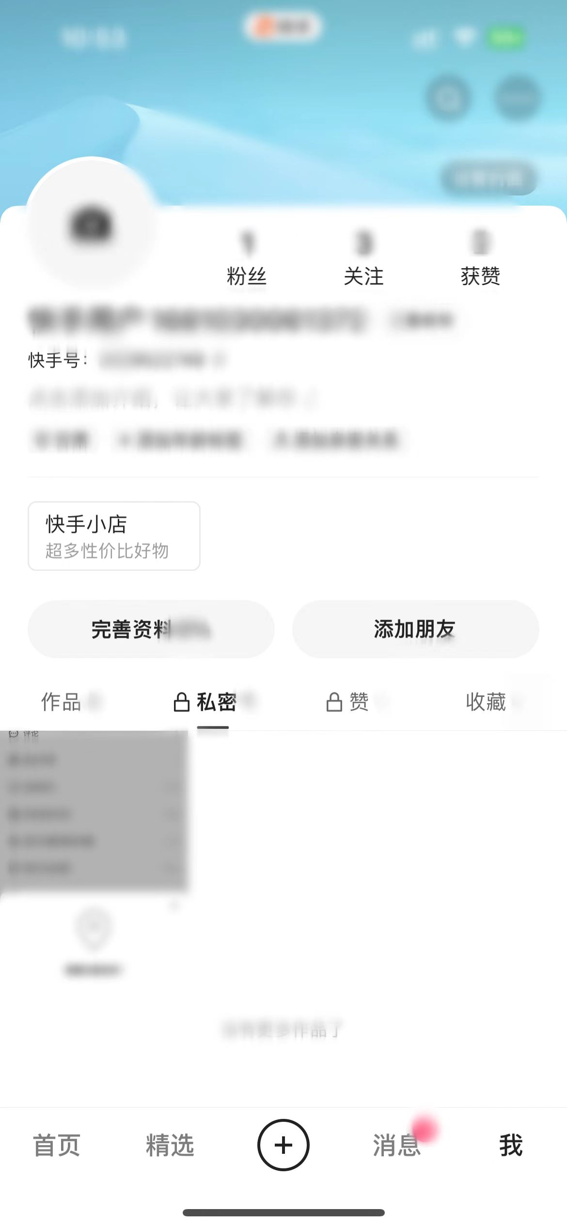 快手如何显示快手号码信息？快手怎么显示自己电话号码在主页？