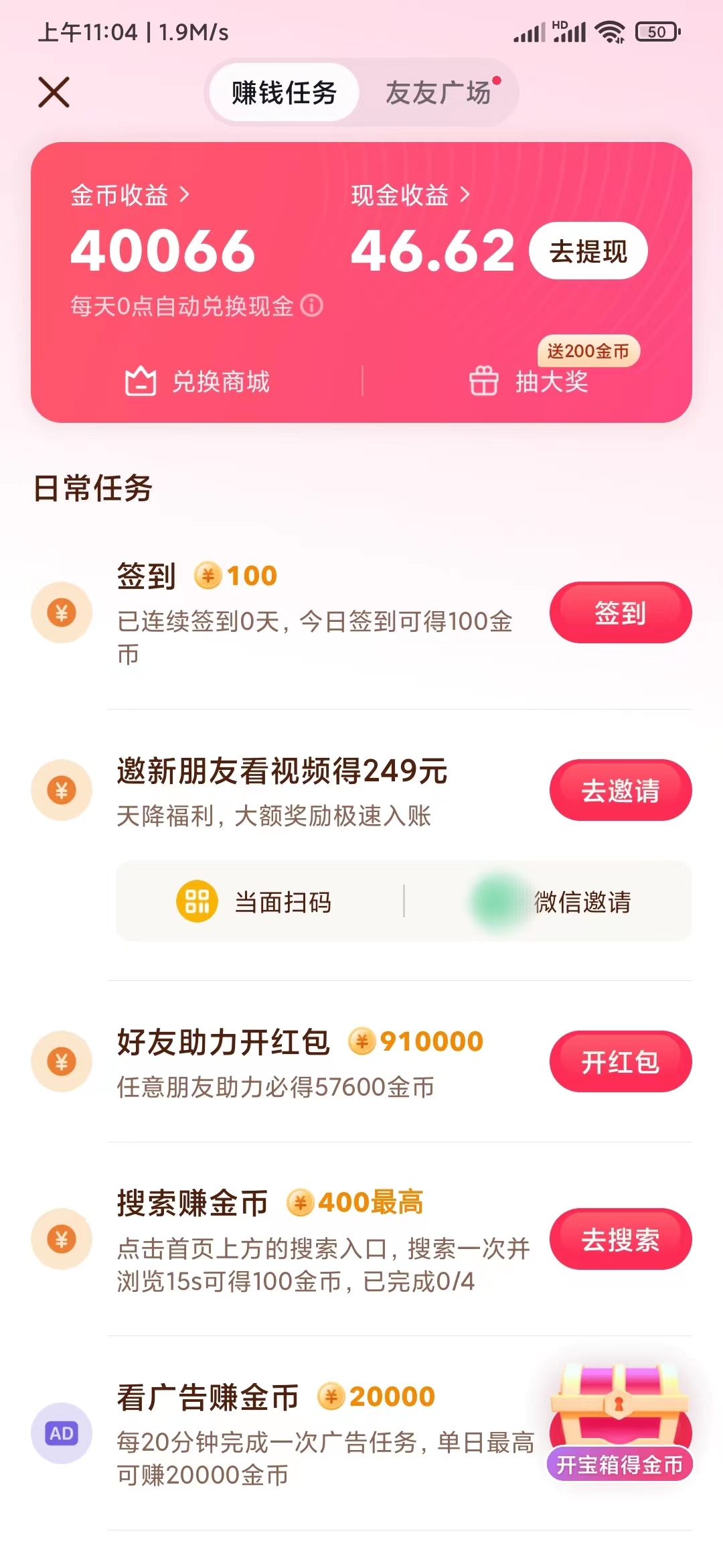 现在的抖音极速版也能领钱