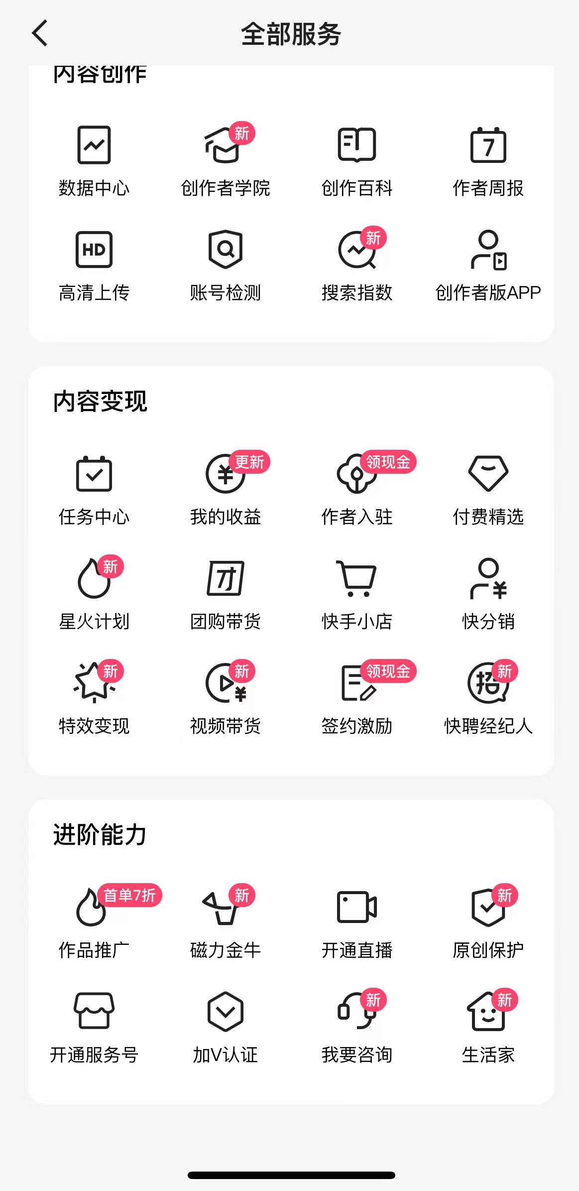 快手在创作者中心找到直播入口功能