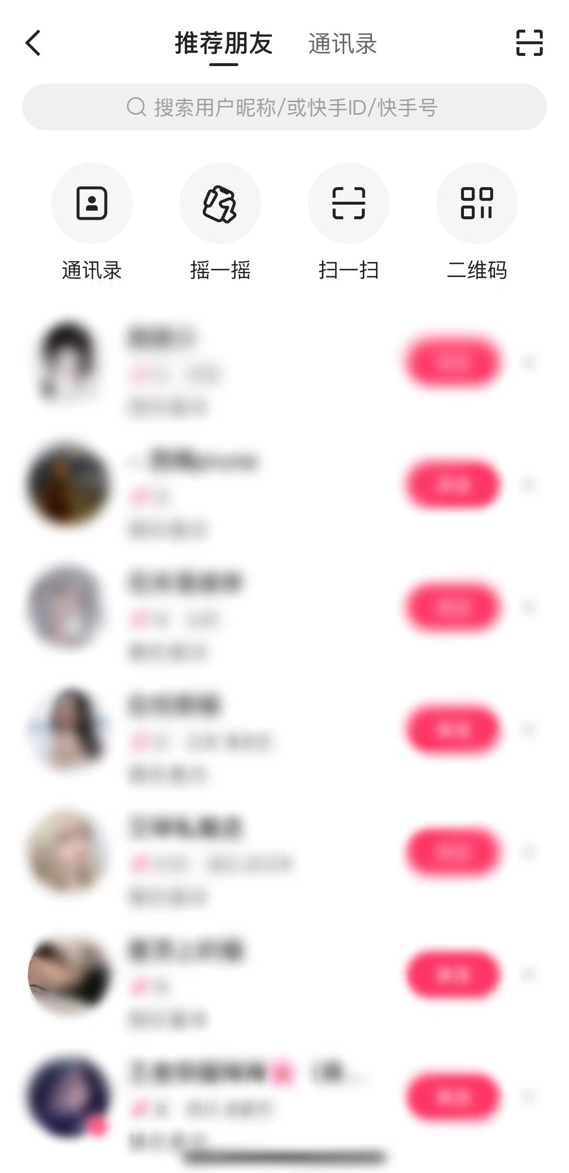 快手极速版在添加好友里点关注