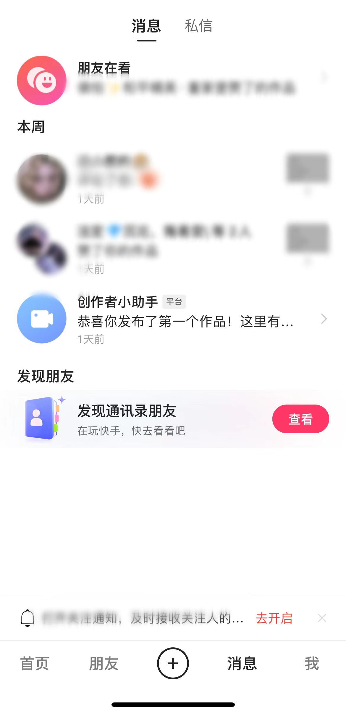 快手极速版评论在信息私信回复信息