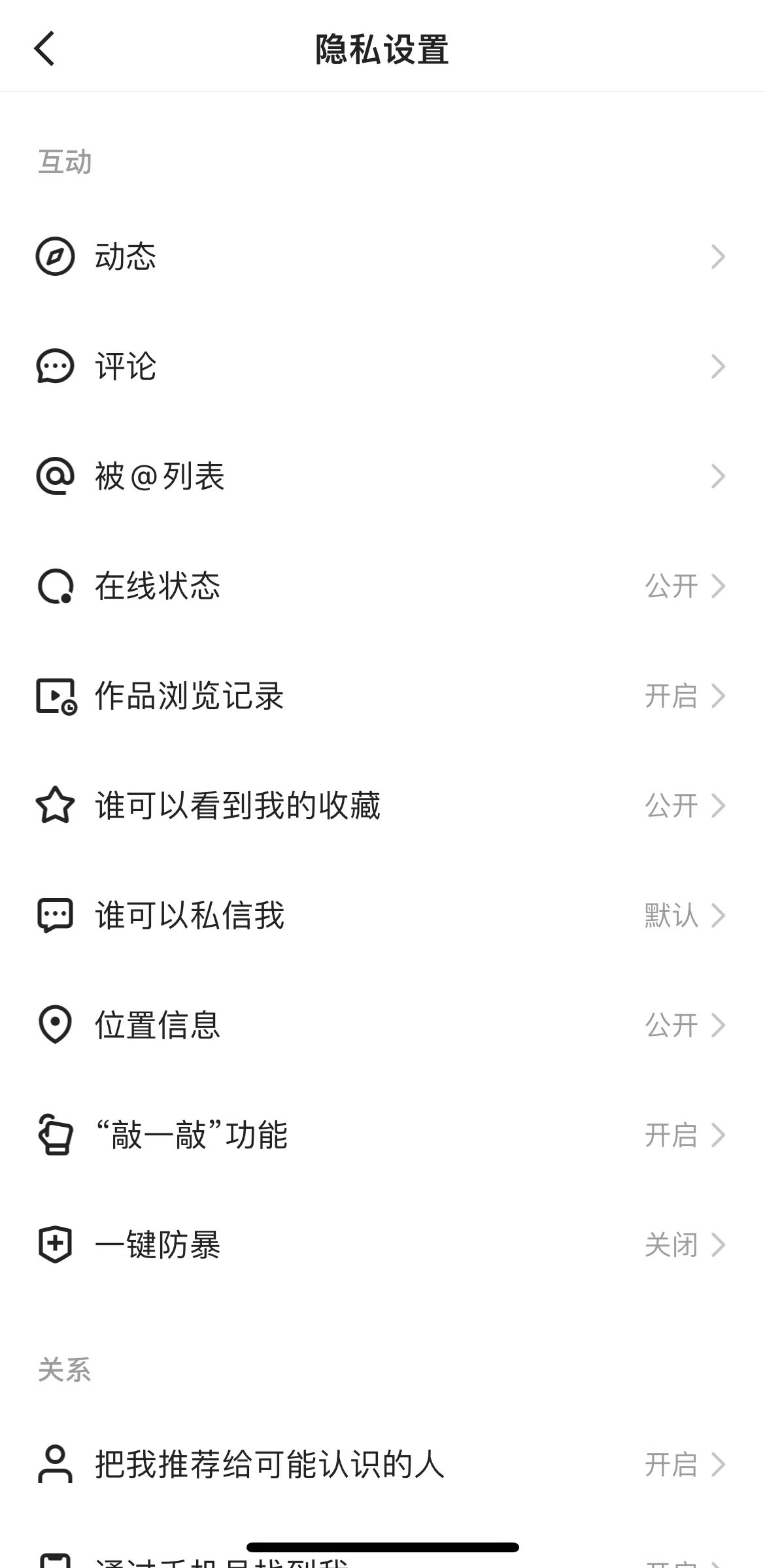 快手在隐私设置打开看了我作品视频