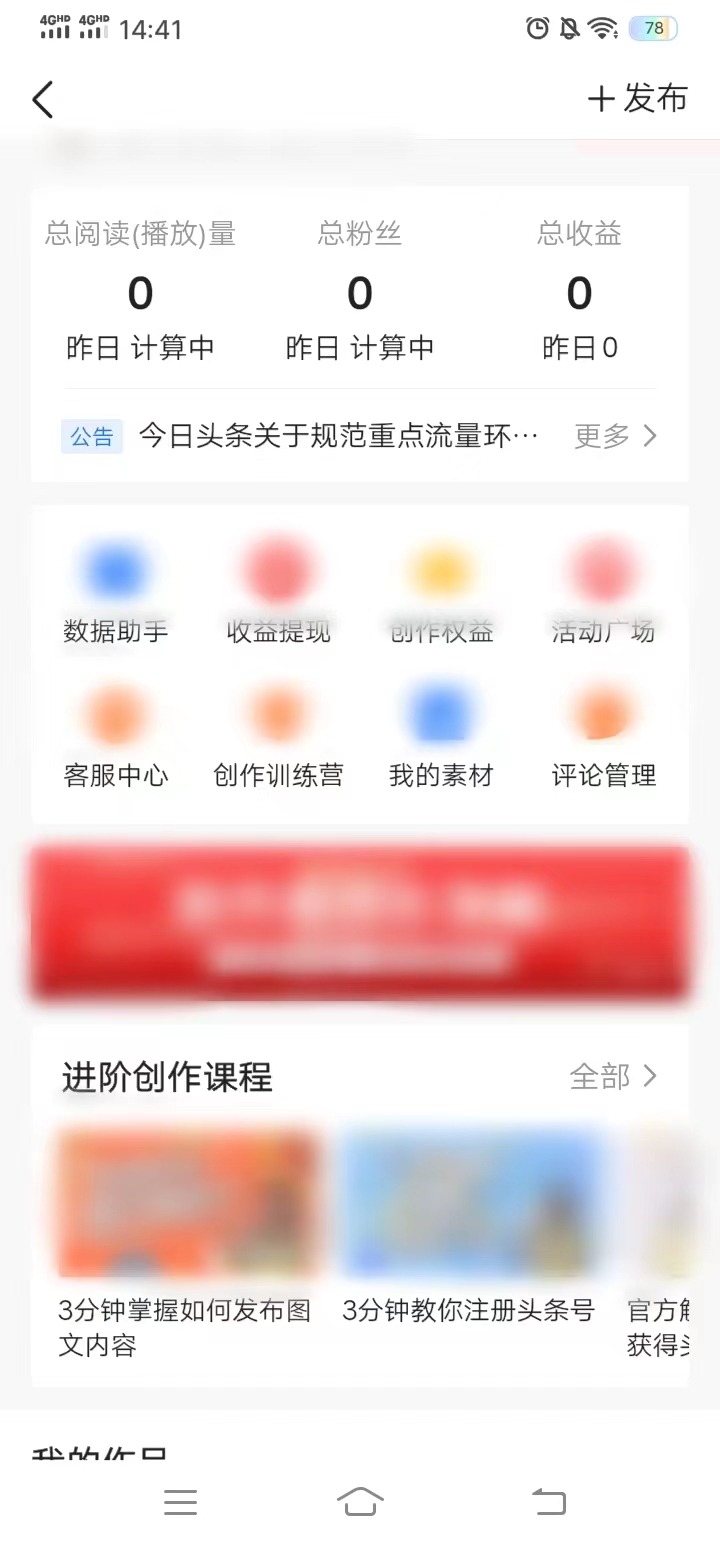 今日头条怎么开通收益功能权限呢？今日头条微头条在哪里打开？