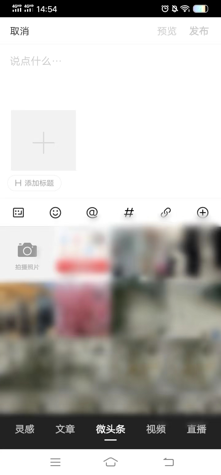 今日头条微头条点击右上角发布选择打开
