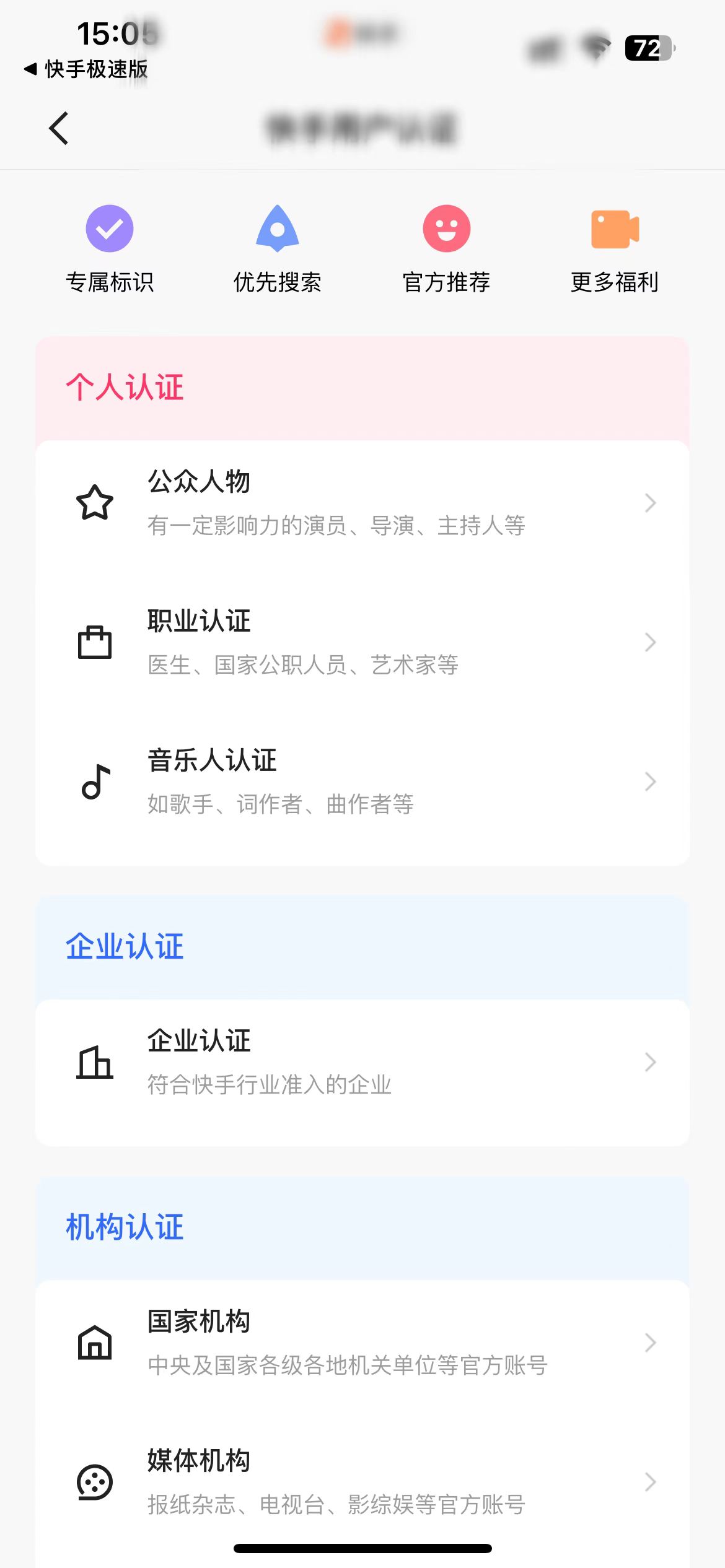 快手企业认证在创作者中心申请