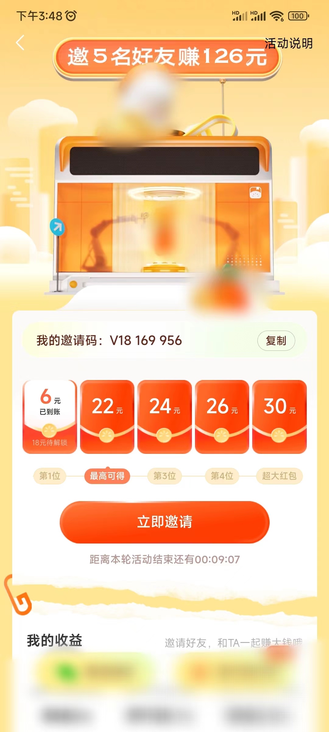 番茄小说邀请码填写错误怎么改？番茄小说填写邀请码账号存在风险什么意思？