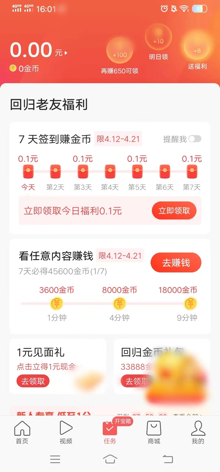 头条搜索极速版怎么赚钱是真的吗？头条搜索极速版怎么邀请好友得红包呢？