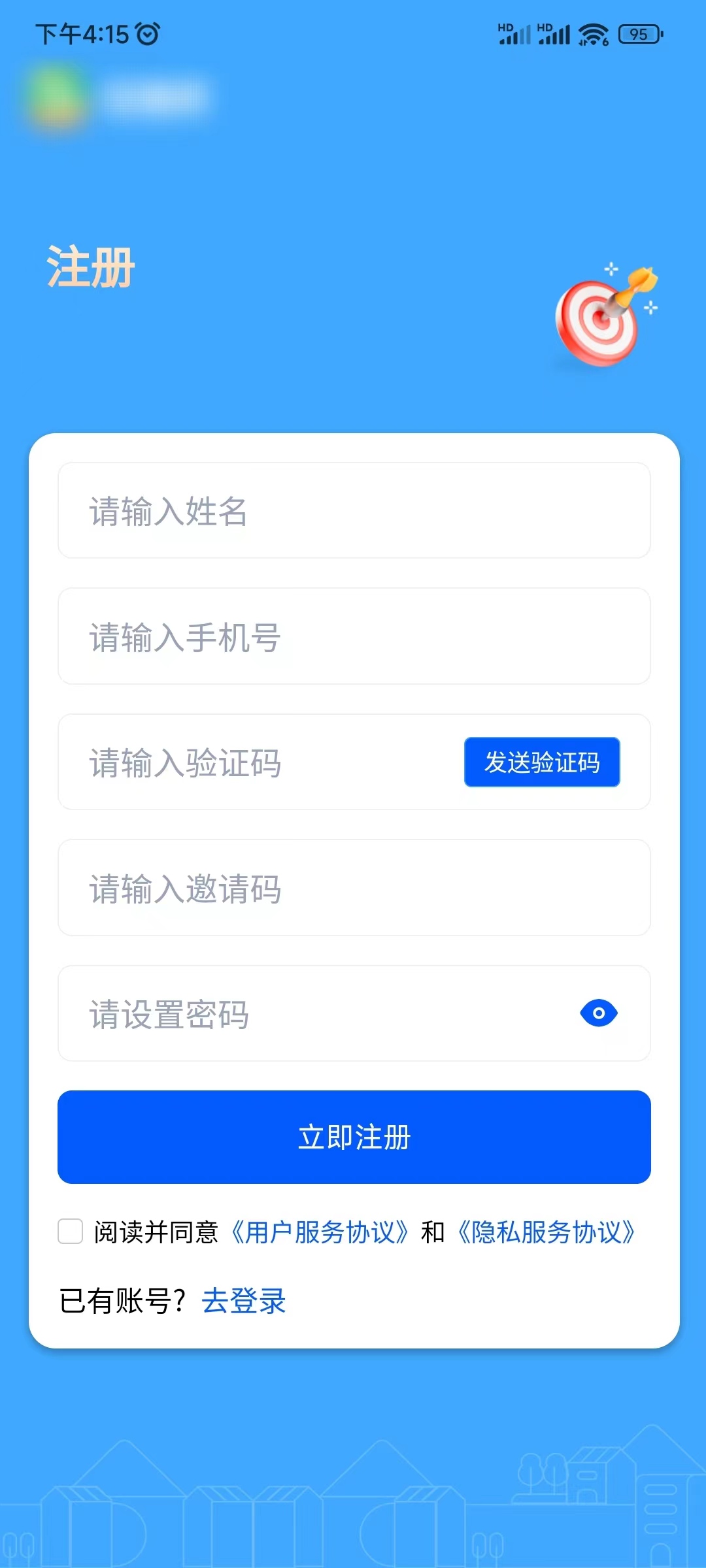 注册时输入任推邦邀请码