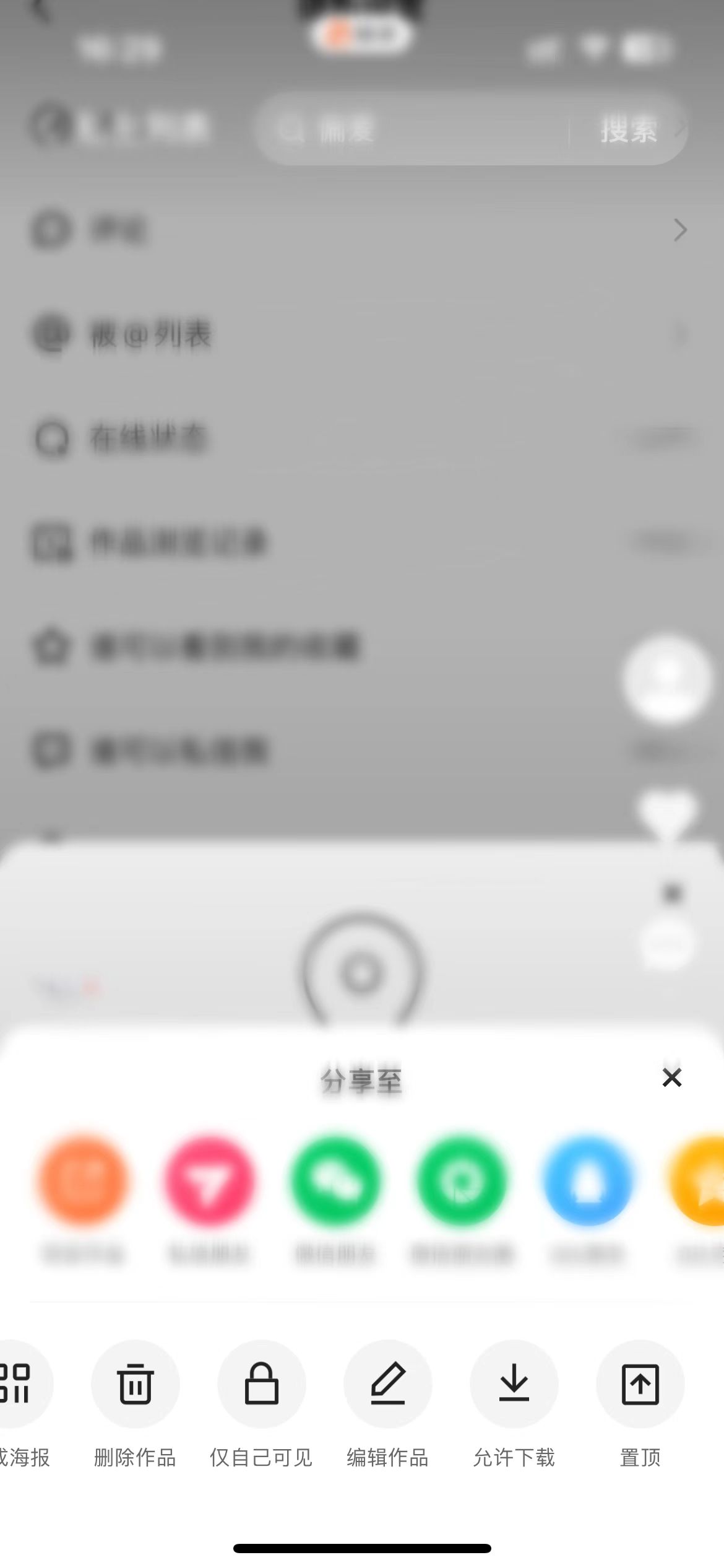 快手在个人主页关闭所有的作品展示