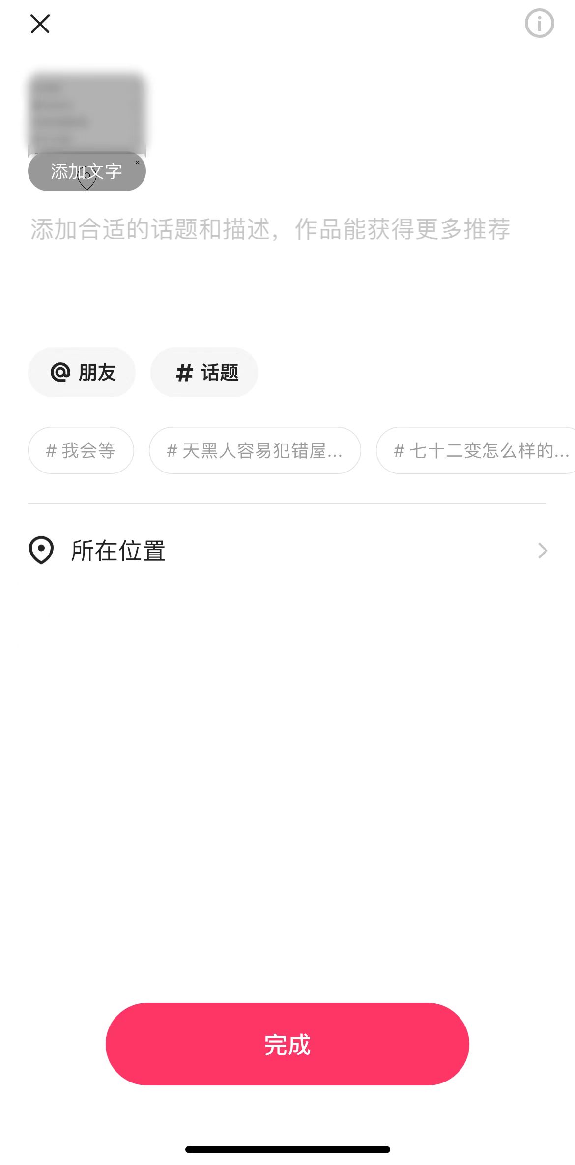 快手怎么自己选话题？快手短视频怎么做的完美？