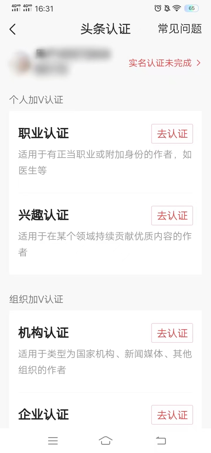 今日头条怎么实名认证了在哪里呀？今日头条怎么投放广告？