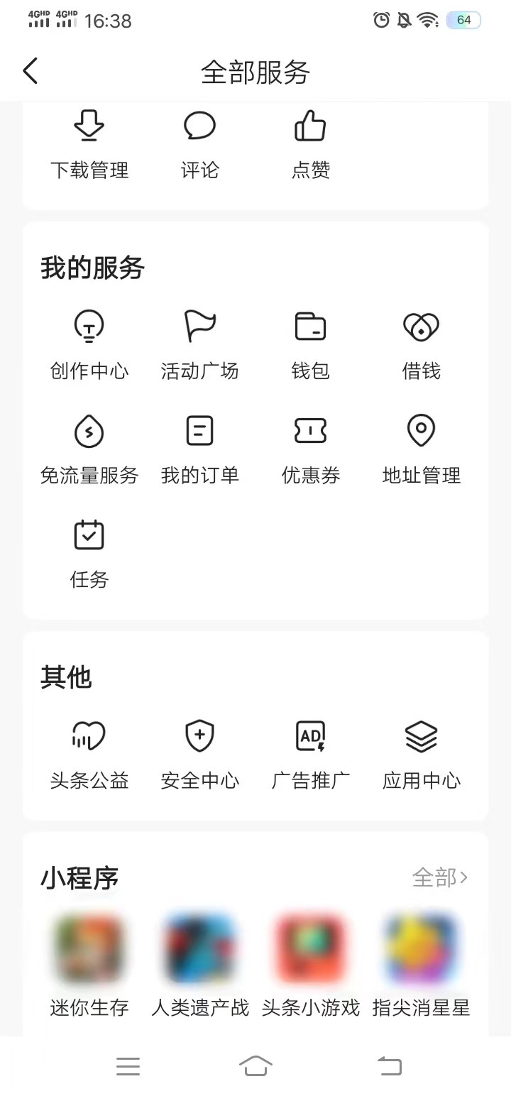 今日头条在广告推广投放广告