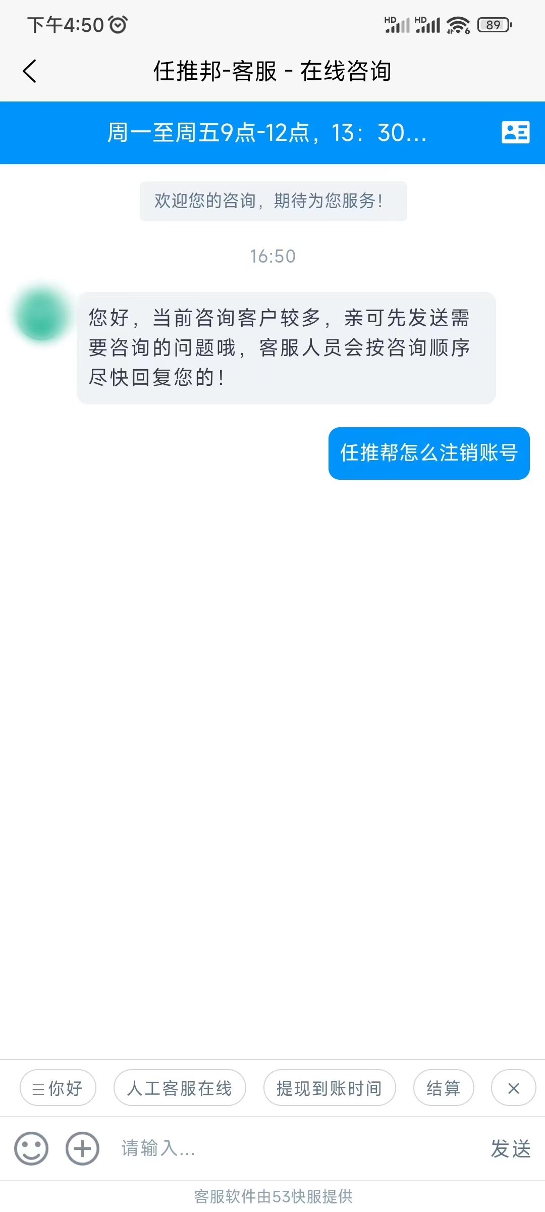 任推邦询问客服注销账号