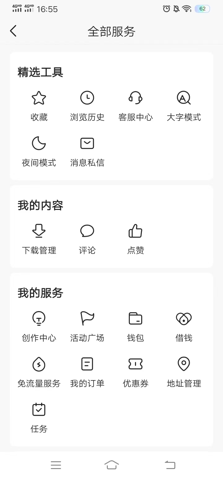今日头条在精选工具设置夜间模式