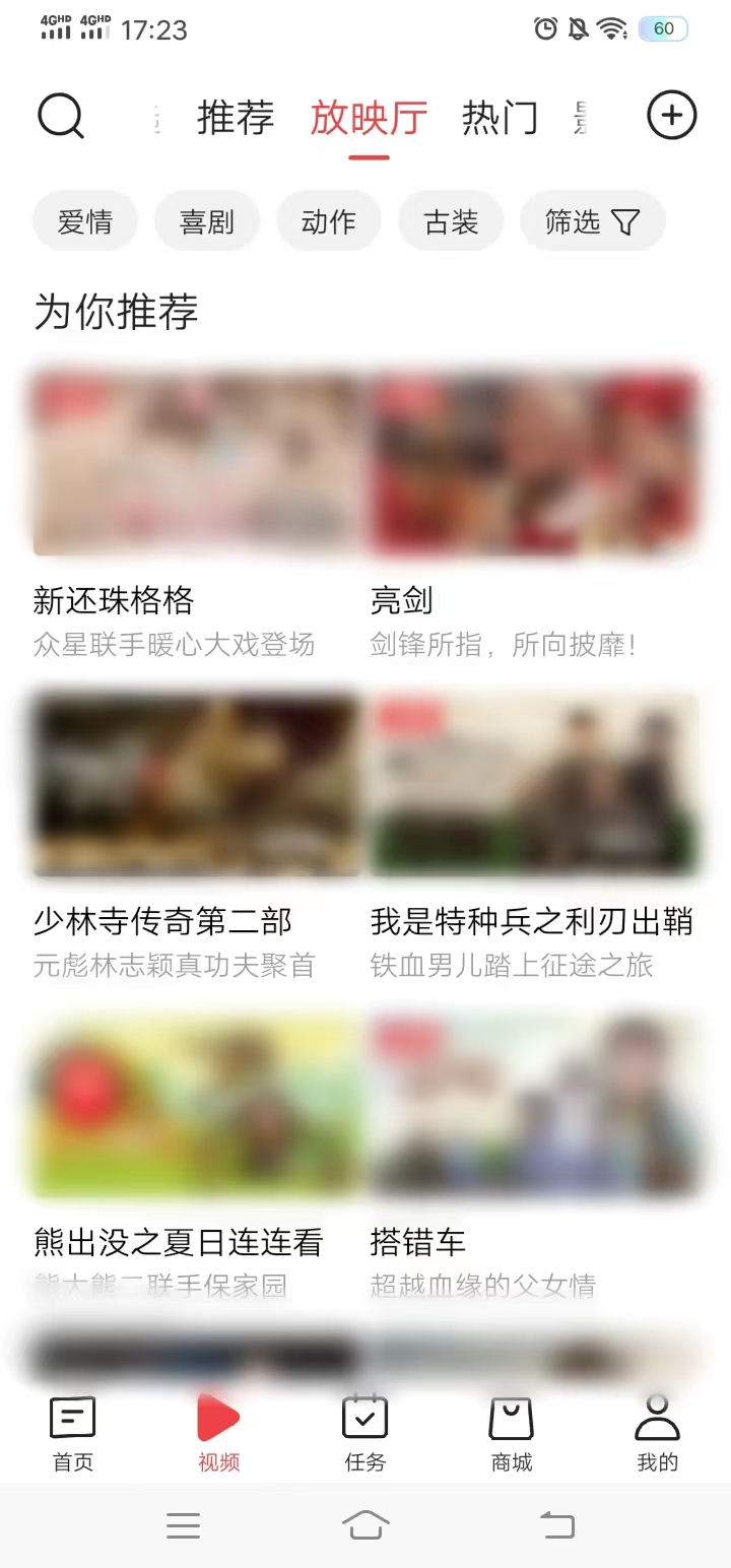 今日头条在放映厅看电视剧免费