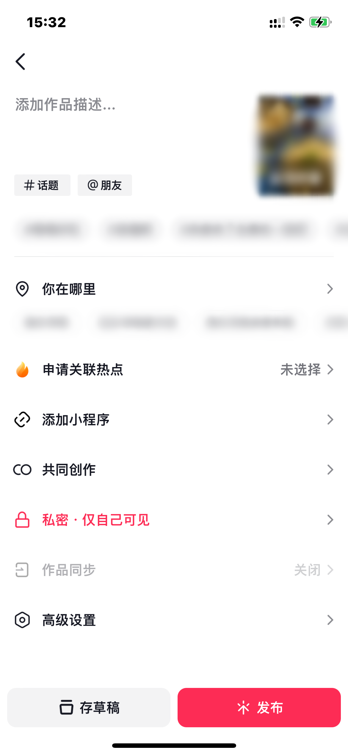 抖音编辑好视频后点击你在哪里即可上传自己的店铺位置
