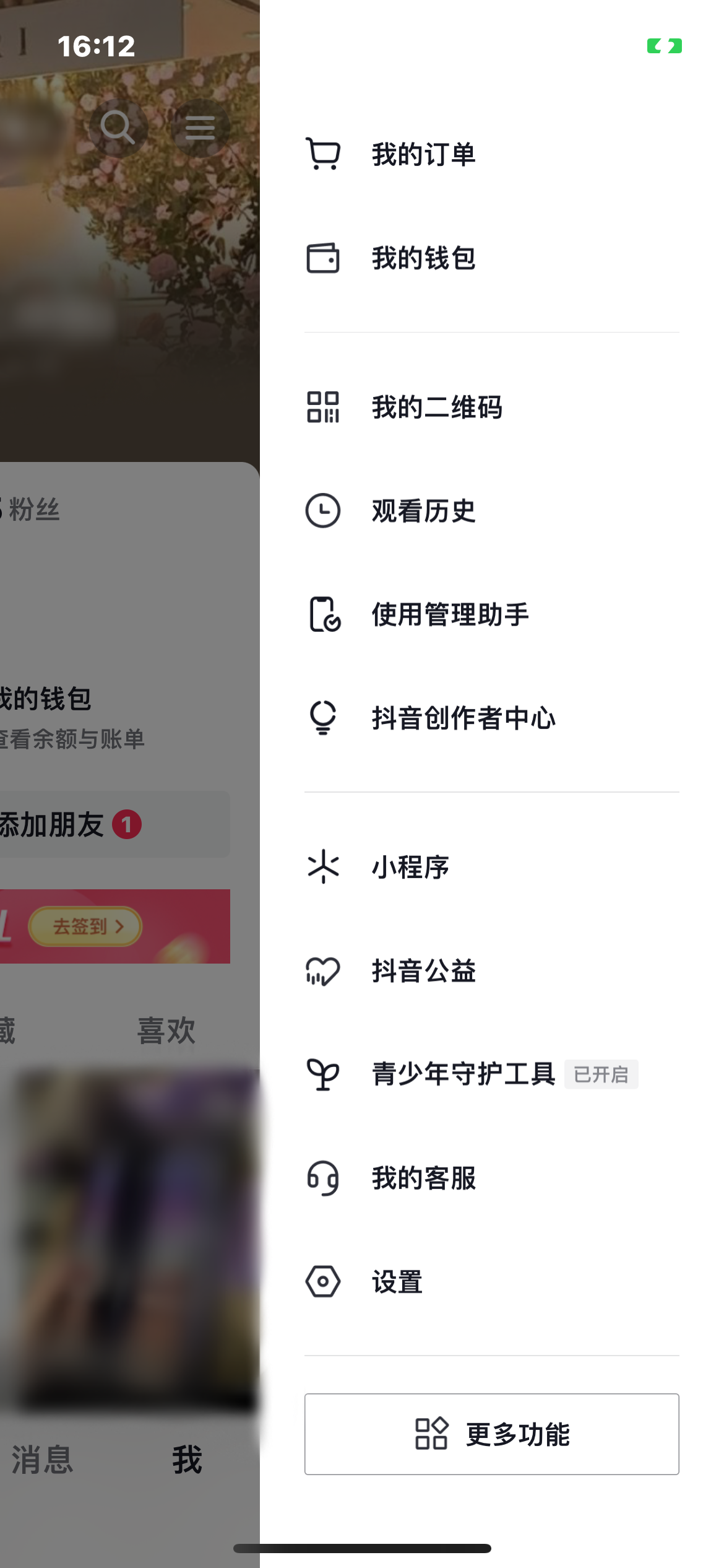 抖音极速版有观看历史记录