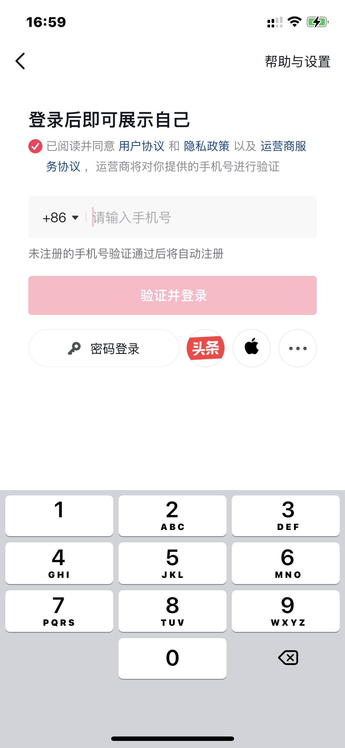 抖音极速版能用手机号登录
