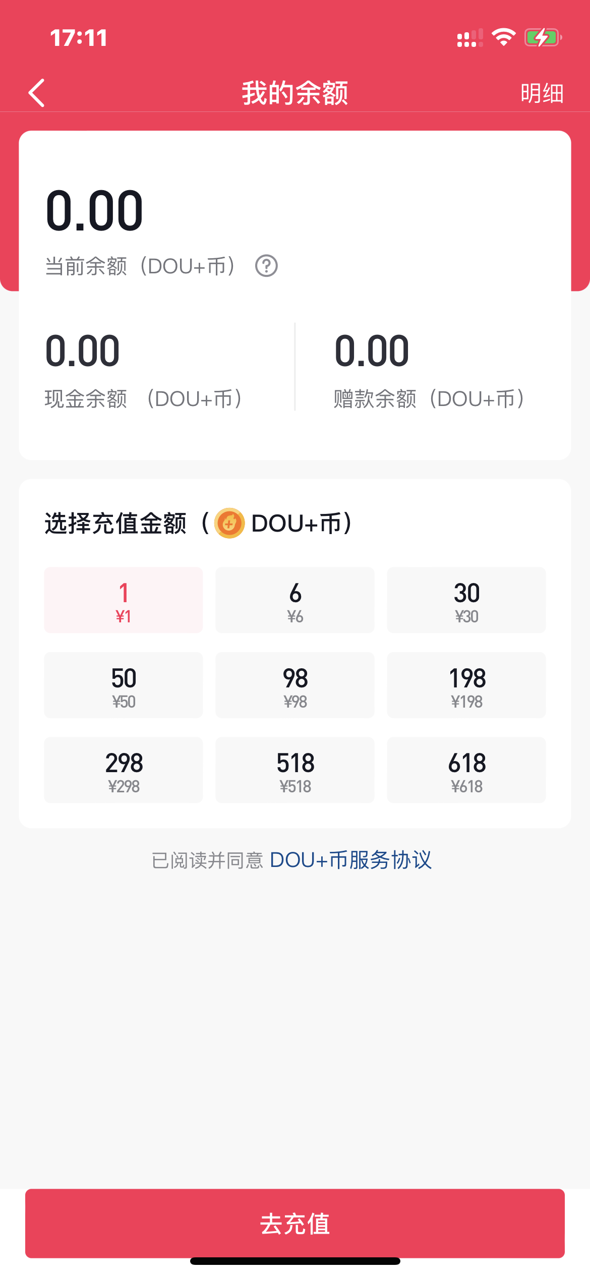 充值抖币是选择抖音钱包余额支付即可