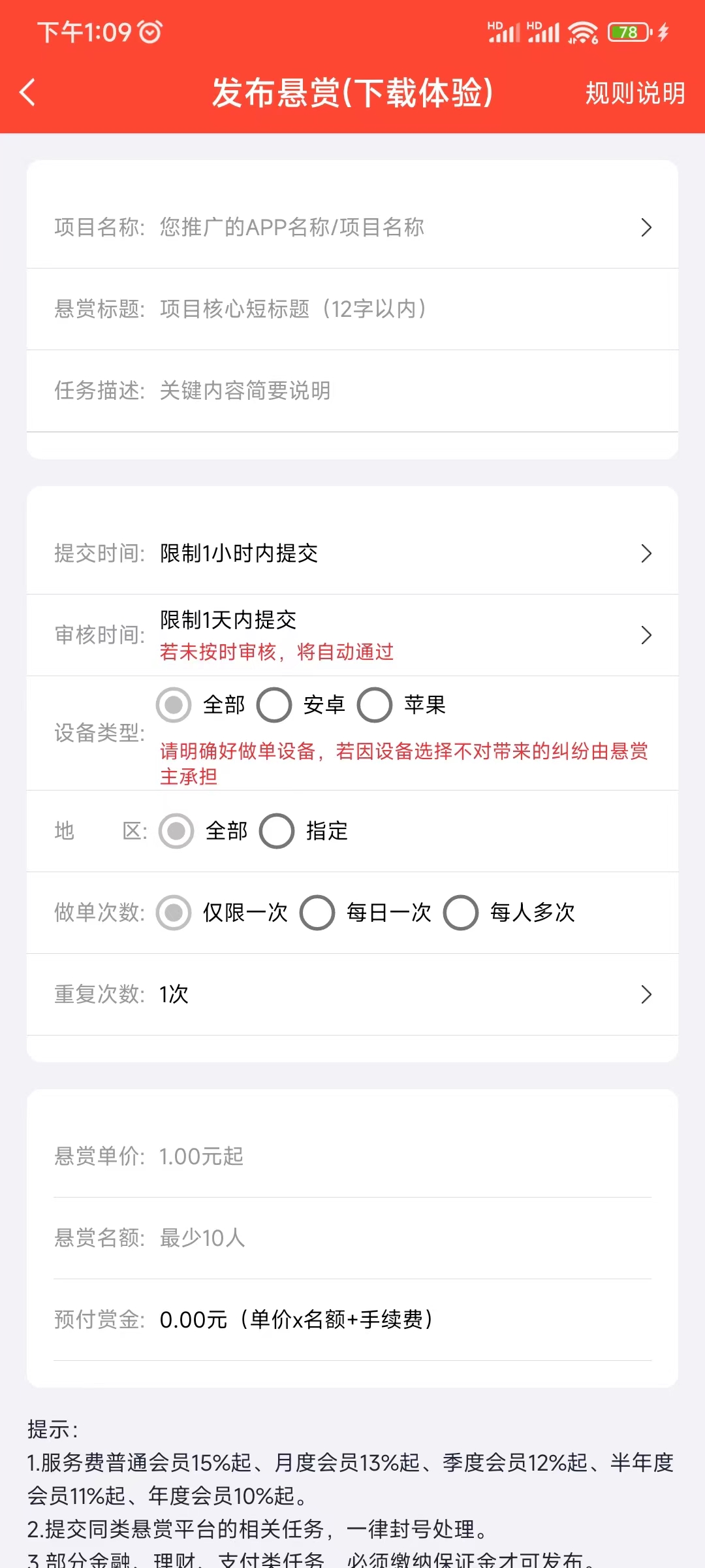 赏帮赚发布任务限制地区