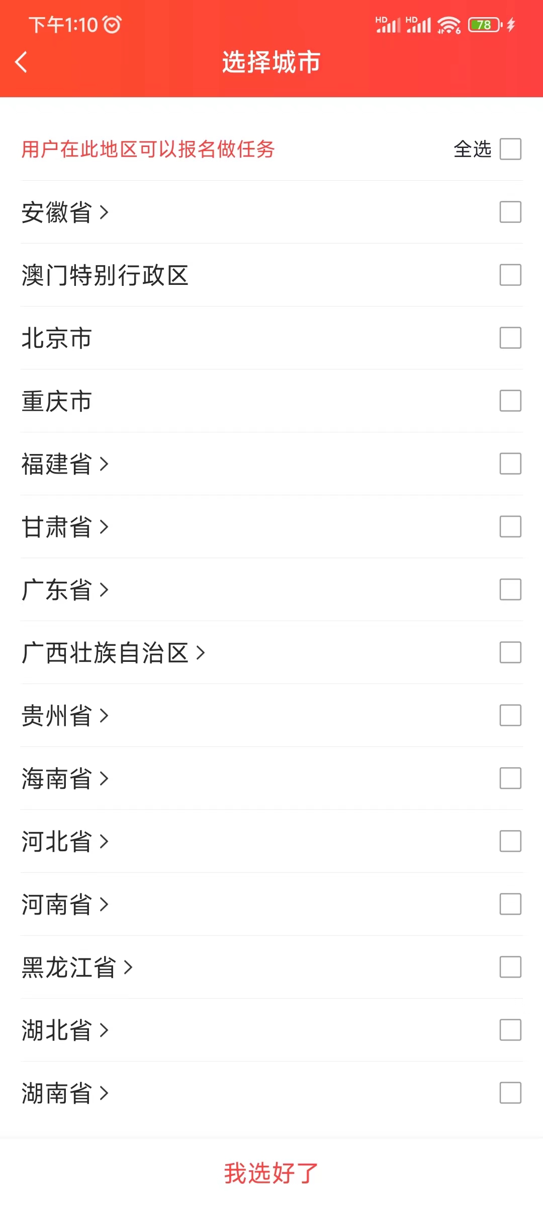 赏帮赚发布任务限制地区