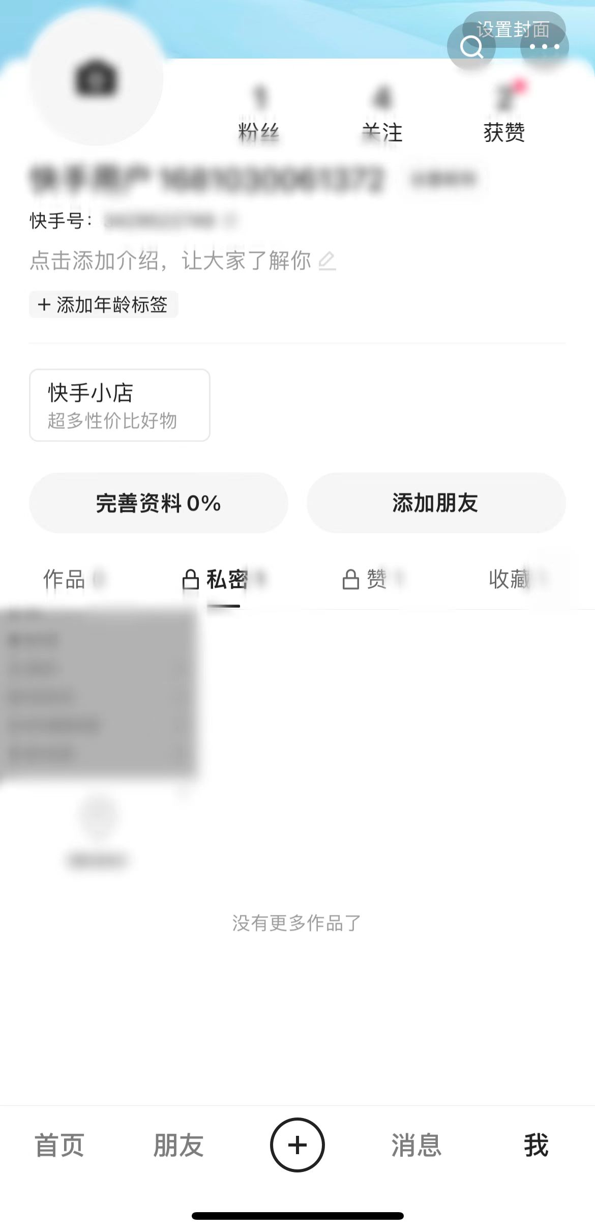 快手极速版不能修改快手号