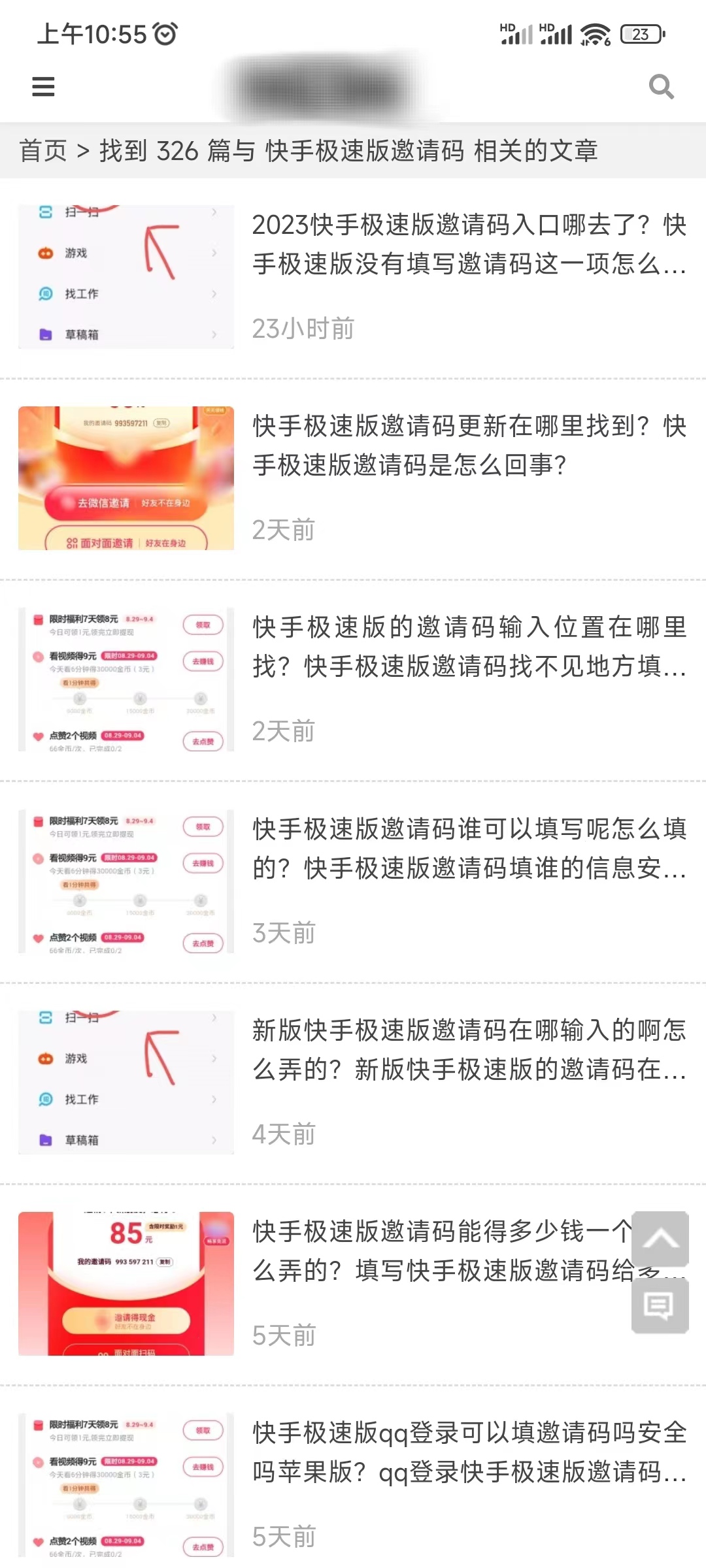 快手极速版在哪里看别人的邀请码