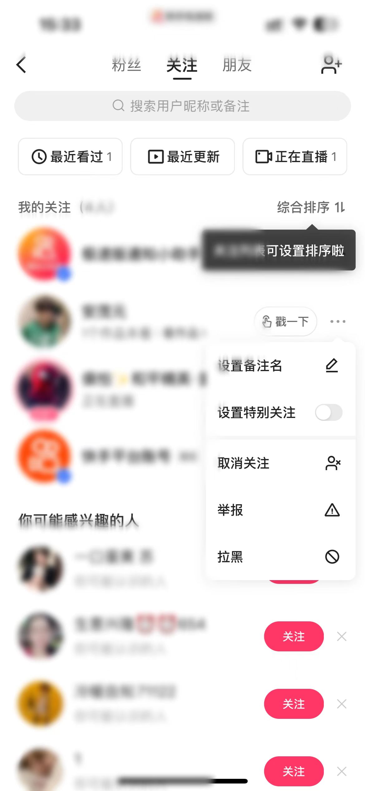 快手极速版在关注里删掉关注的人