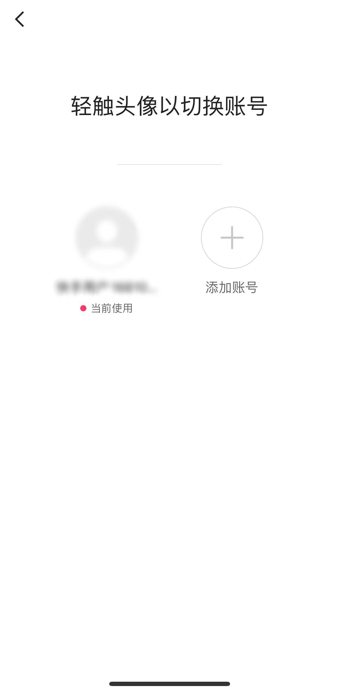 快手的切换账号在设置恢复正常