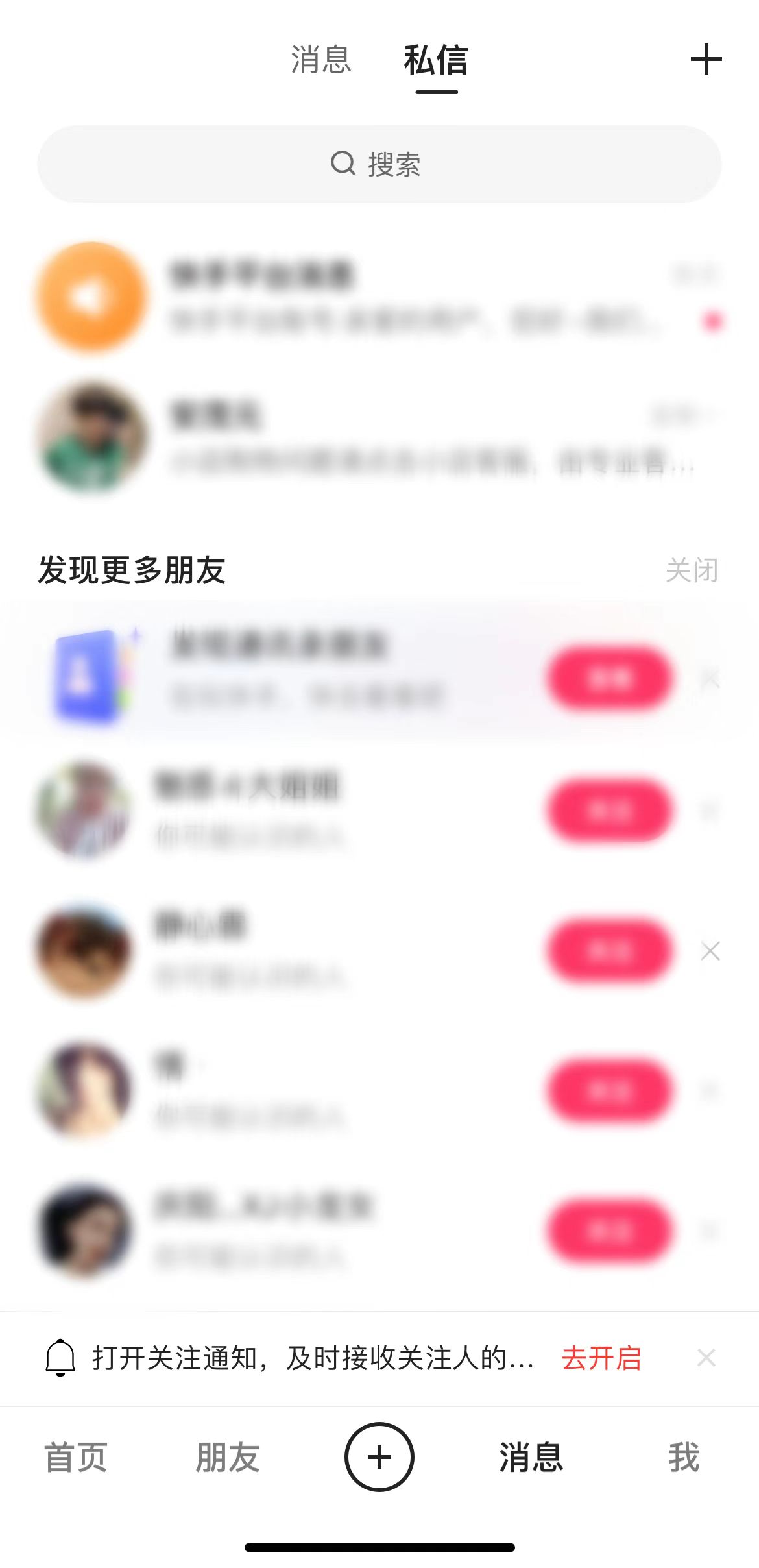 快手极速版私信消息在消息页看