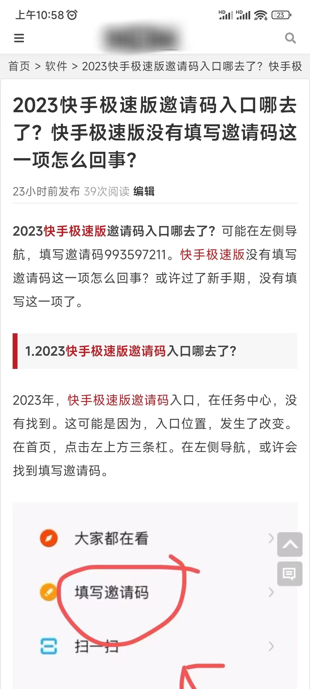快手极速版在懂电脑看别人的邀请码