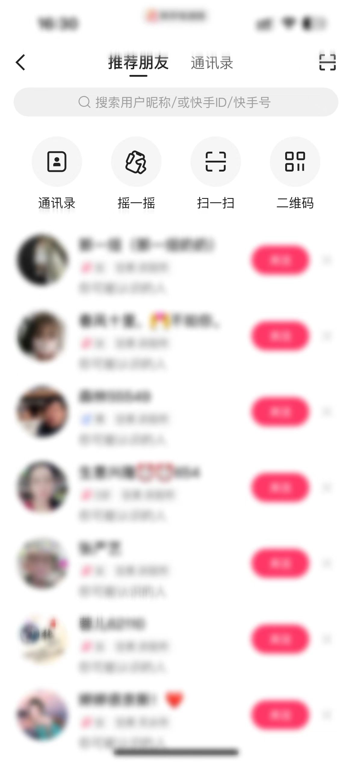 快手极速版在个人主页搜快手号找人