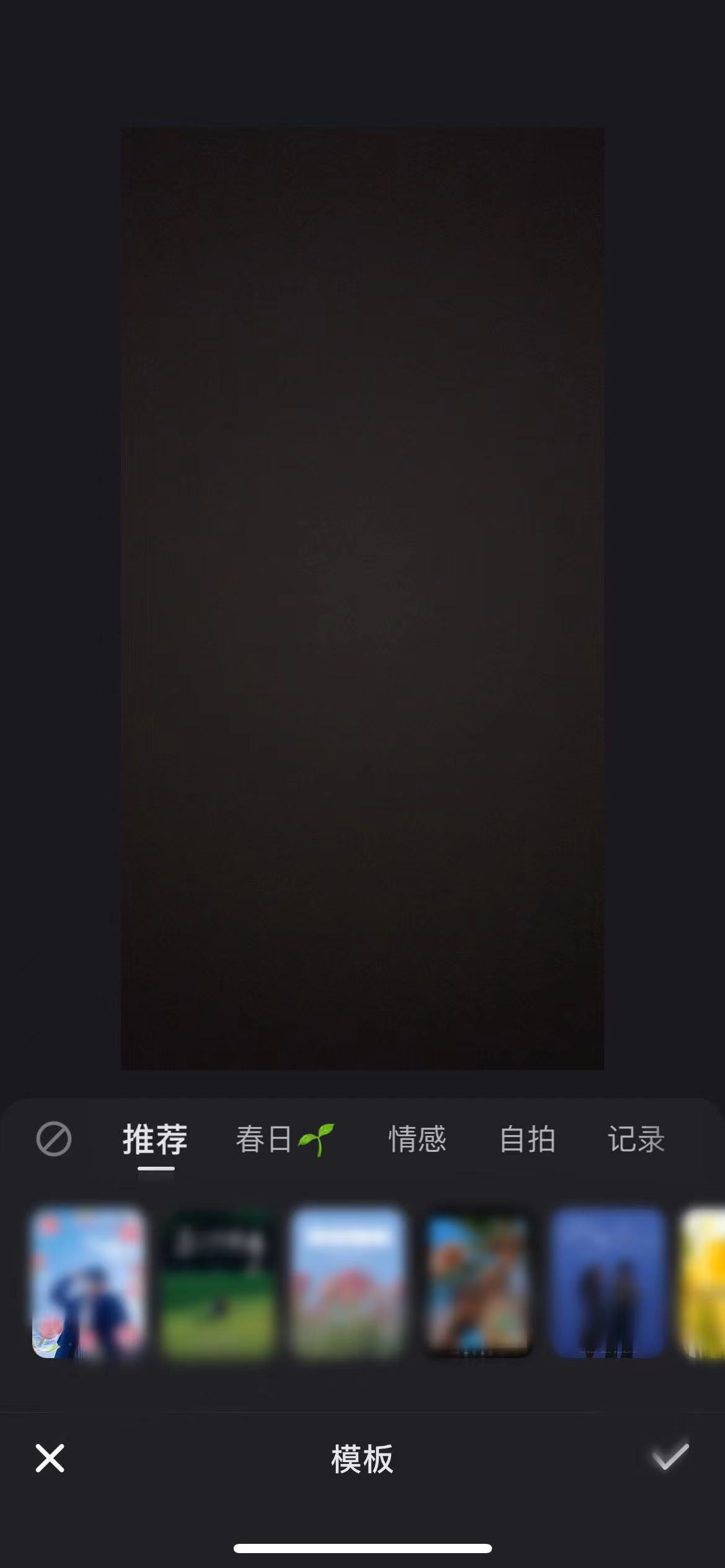 快手在编辑视频取消快手模版
