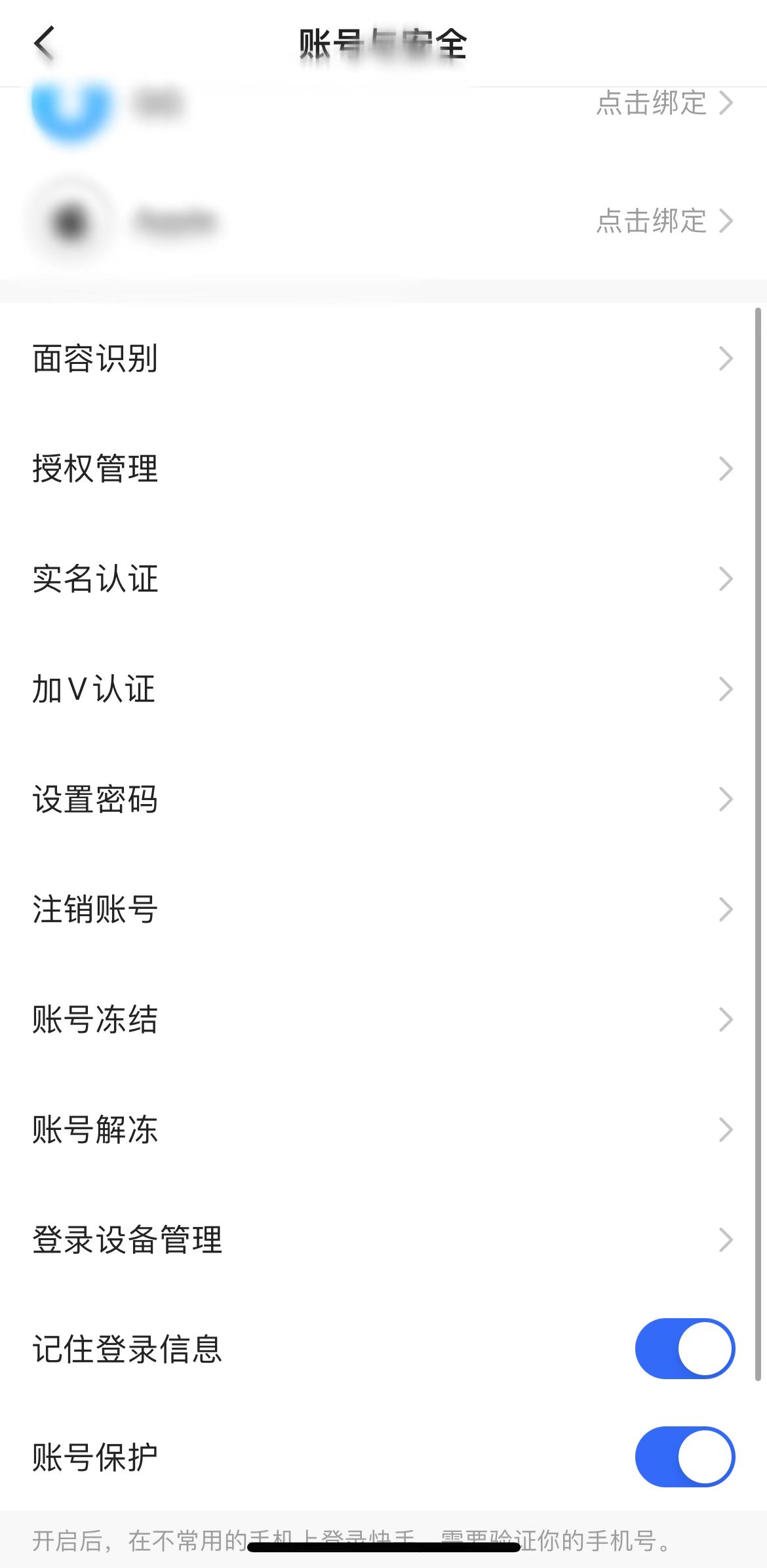 快手在设置中重新设置密码登录