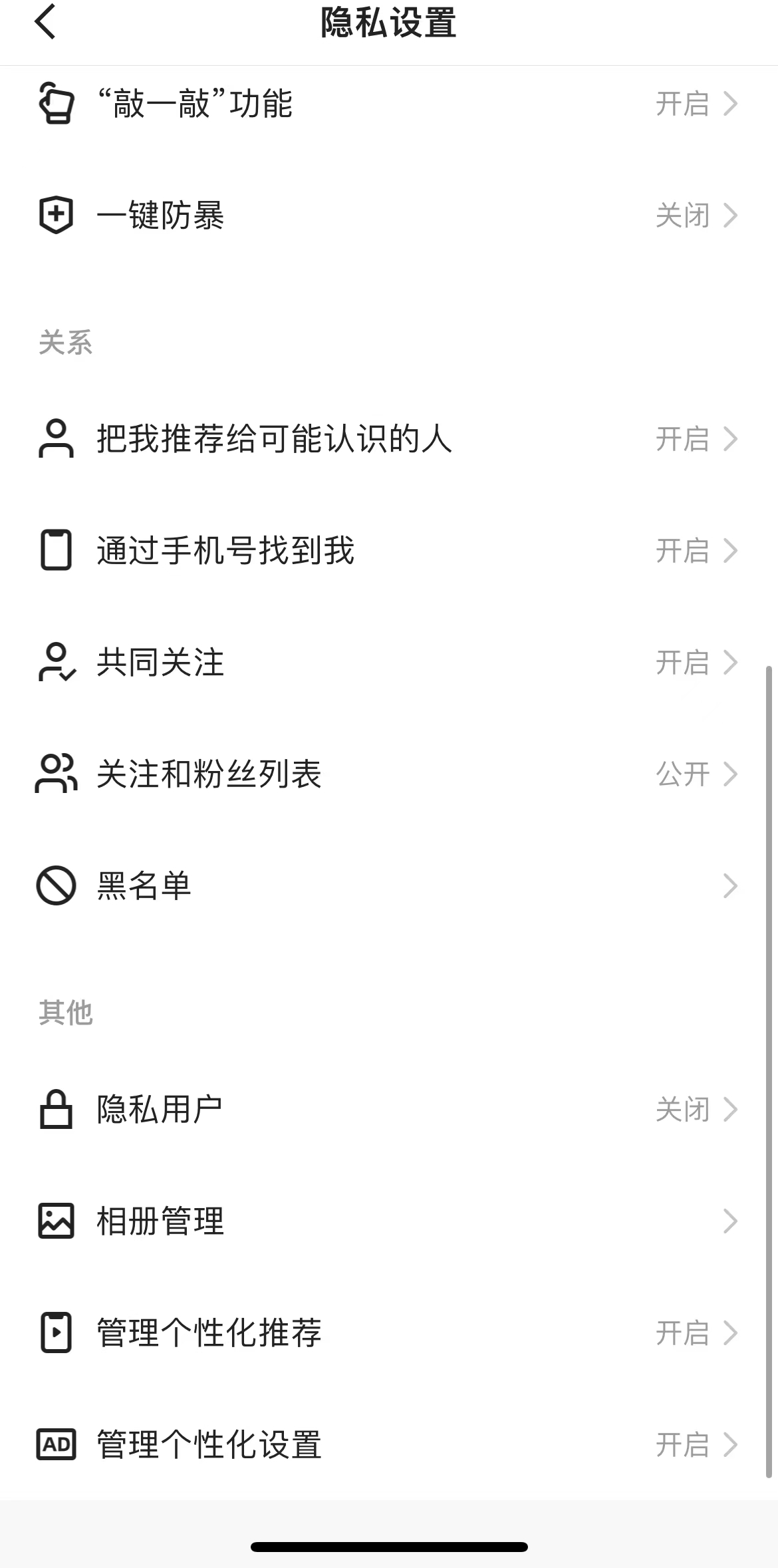 快手被别人拉黑名单无法恢复