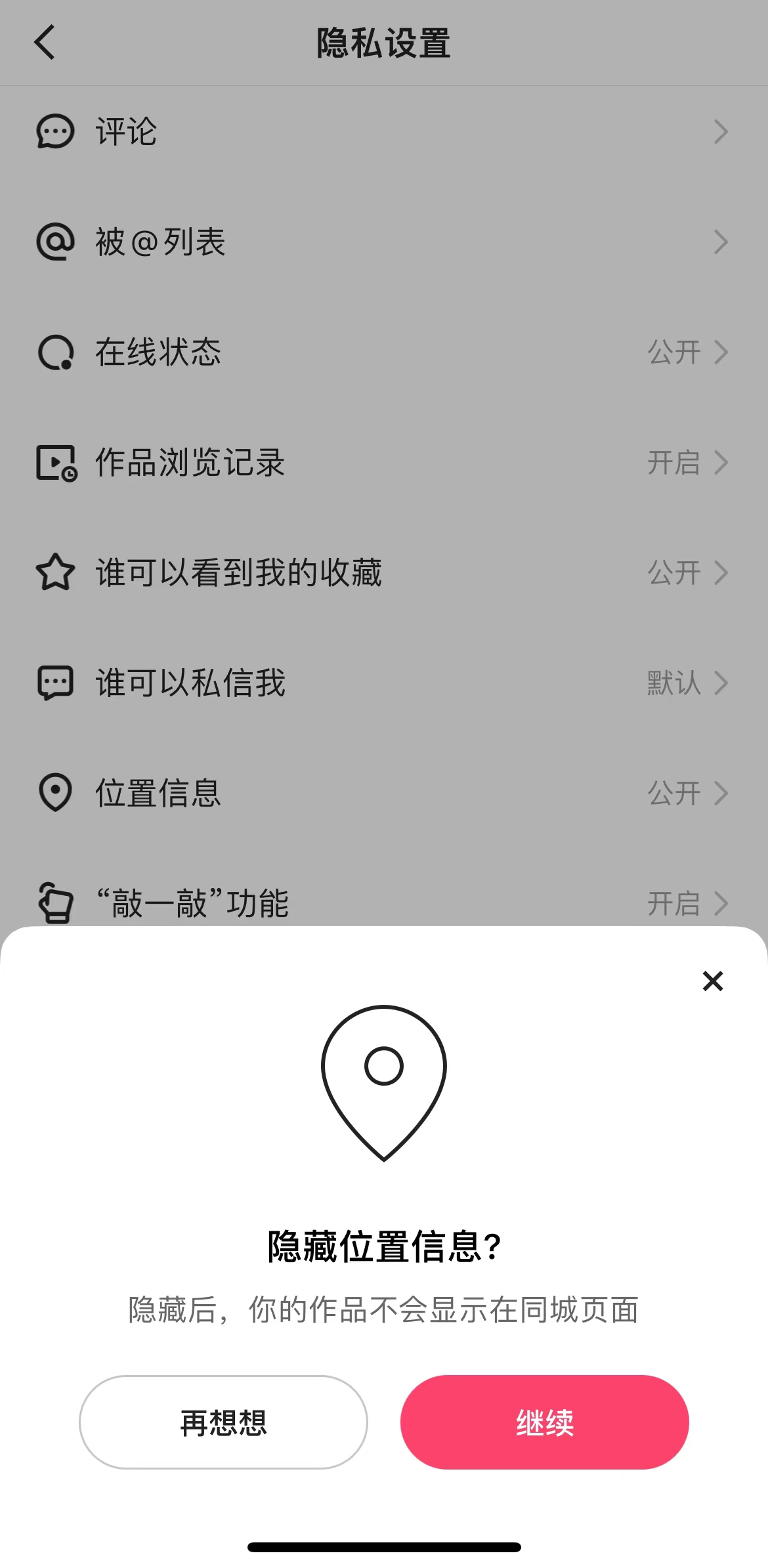 快手在隐私设置搜索到自己的地理位置