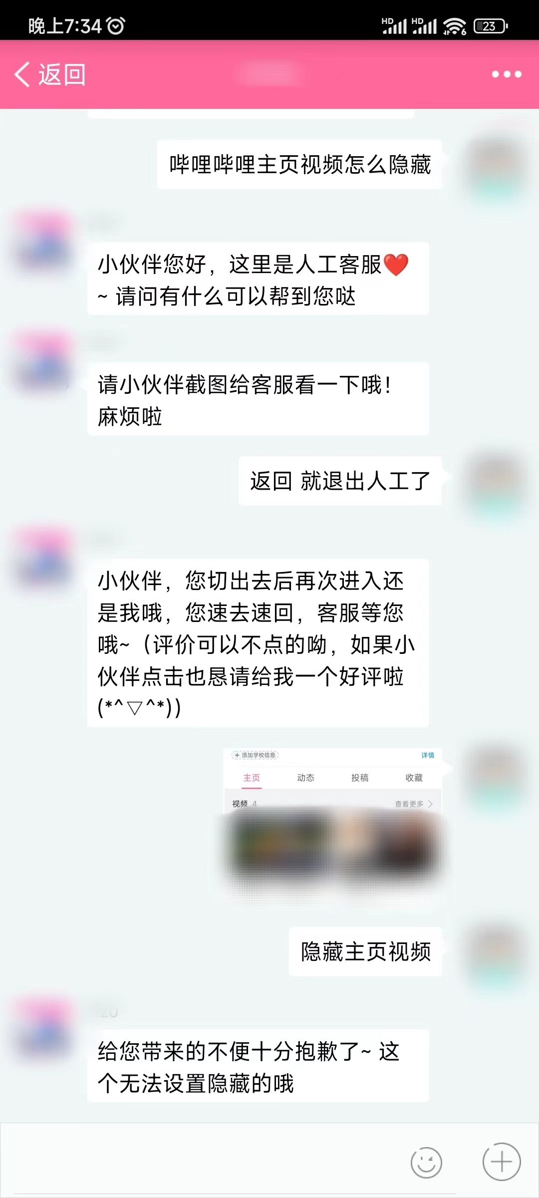 哔哩哔哩自己视频无法设置隐藏