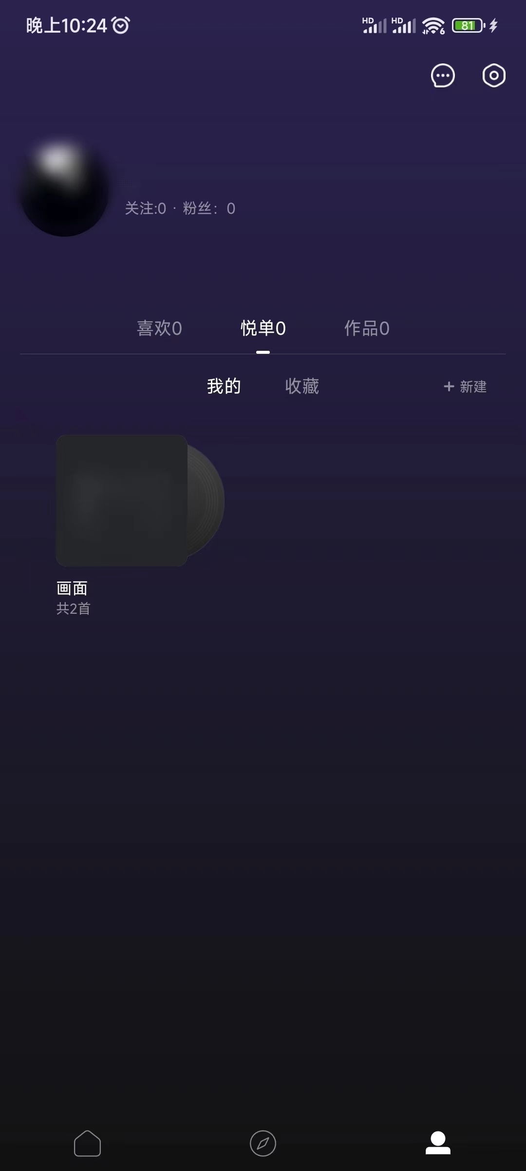 音悦台我的主页