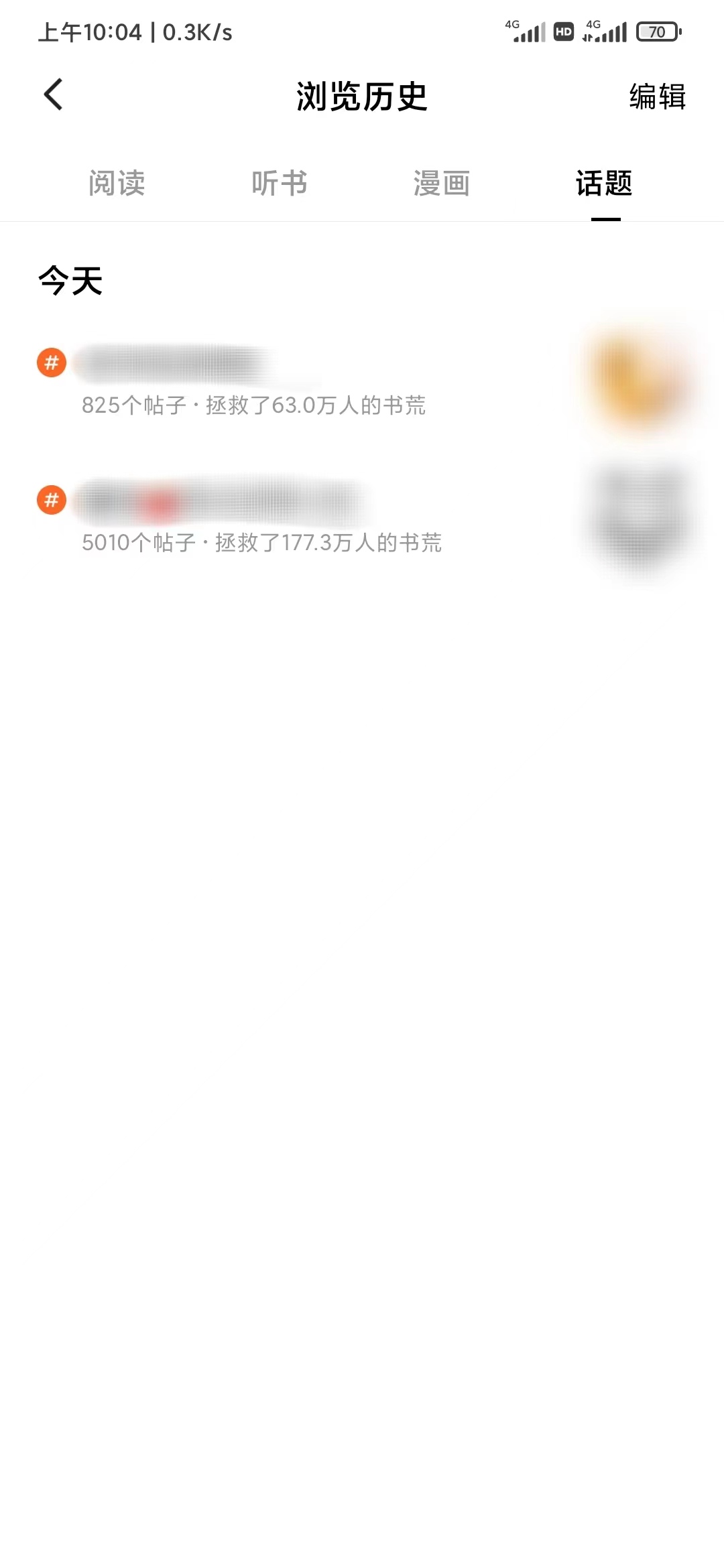 番茄小说书荒广场看过话题在浏览历史看记录