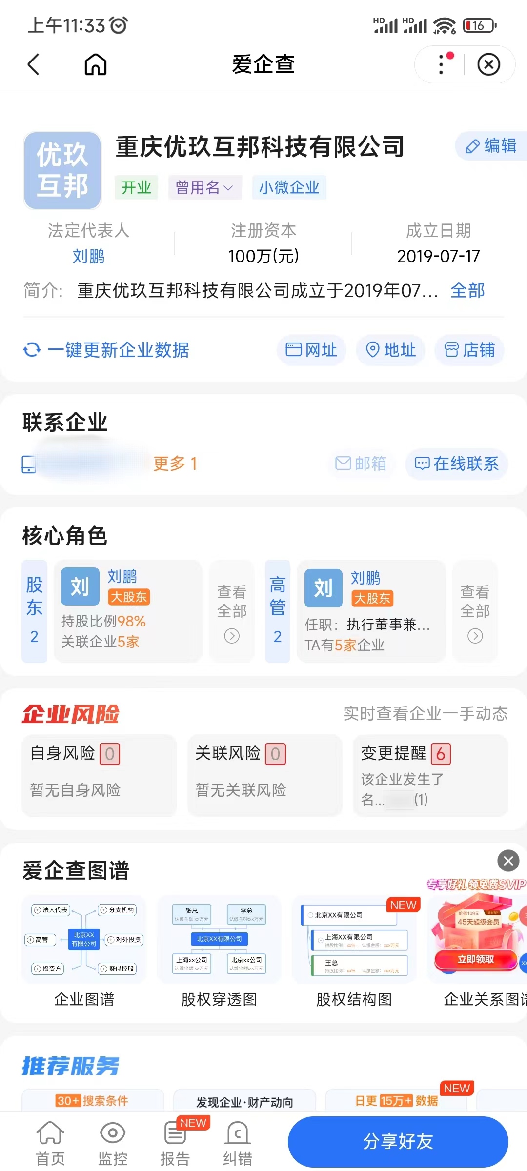 赏帮赚公司重庆优玖互邦科技