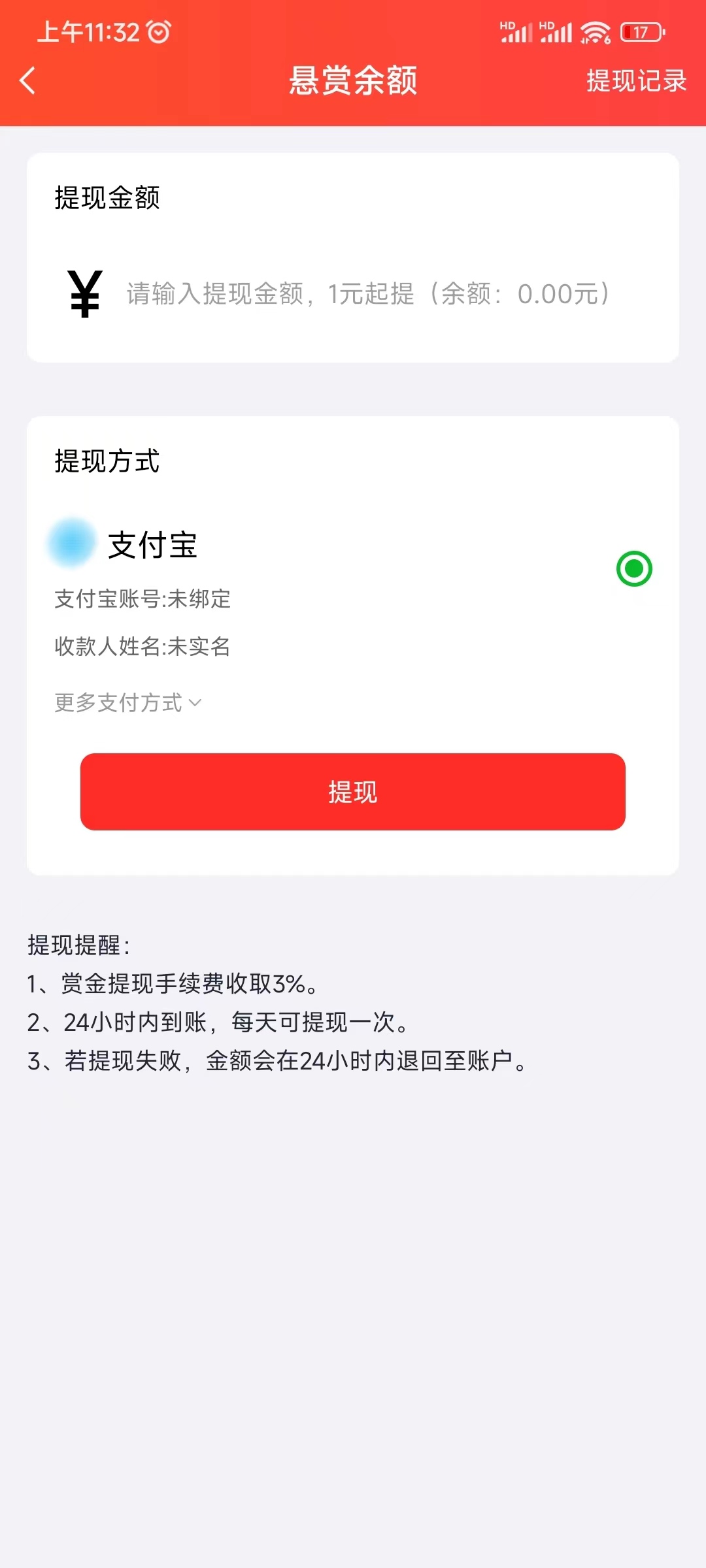 赏帮赚APP支付宝提现