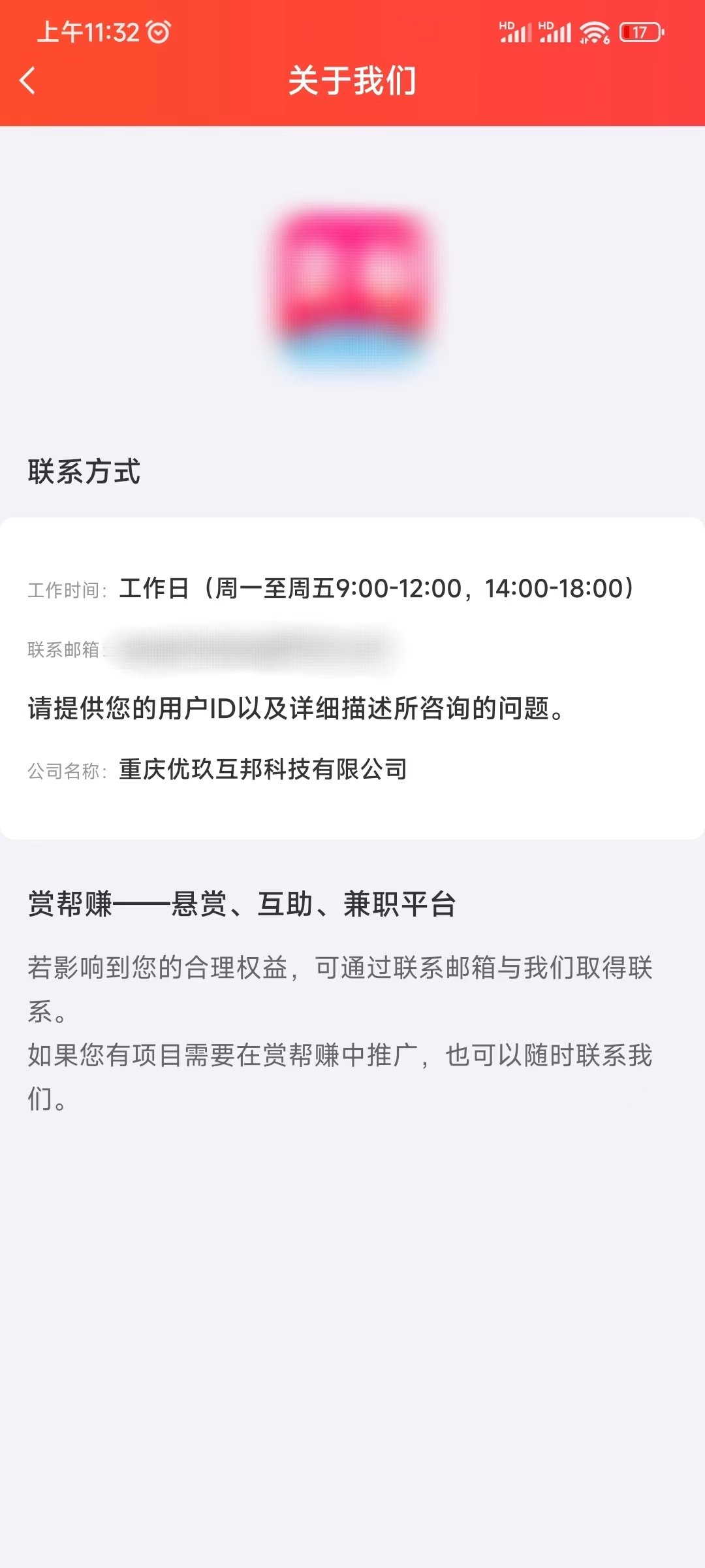 关于赏帮赚APP
