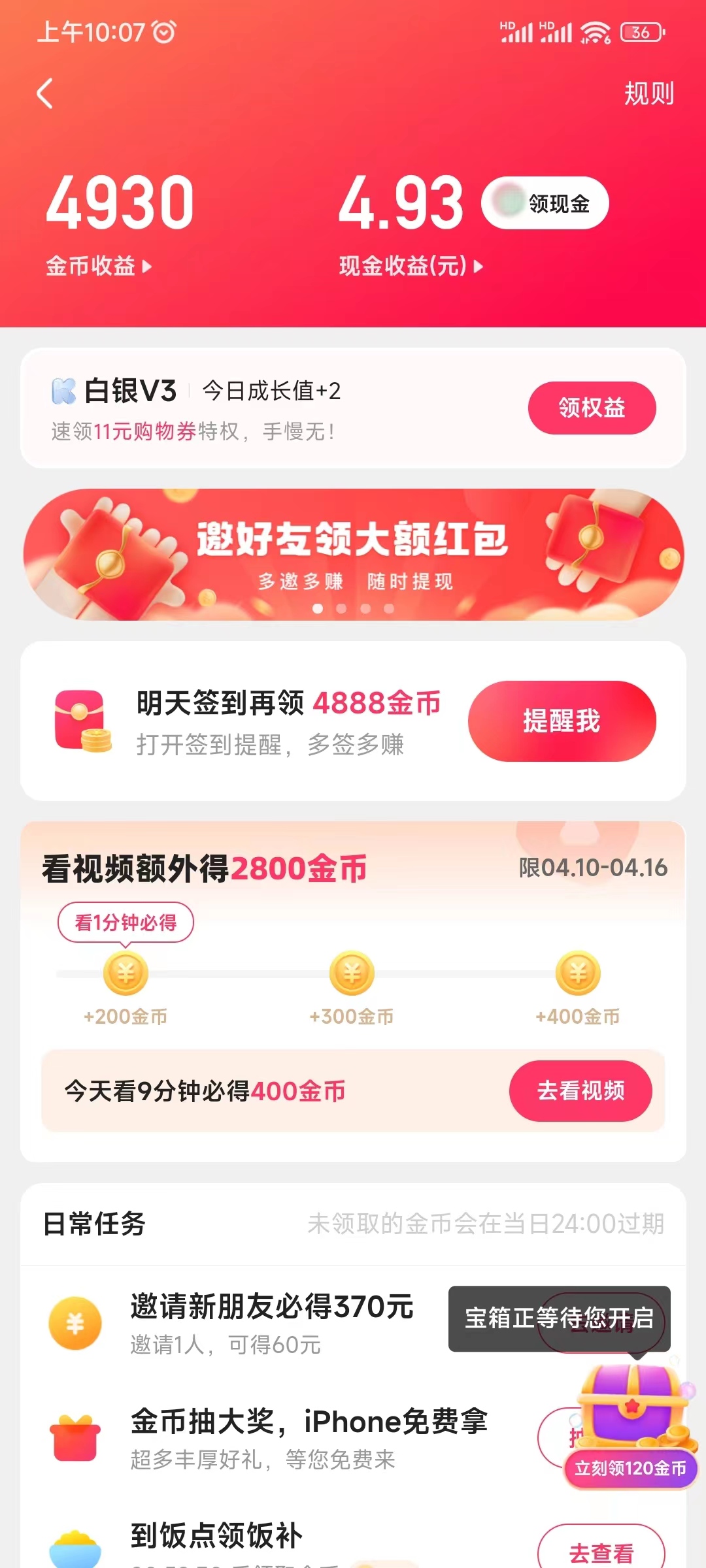 快手邀请码怎么去除掉